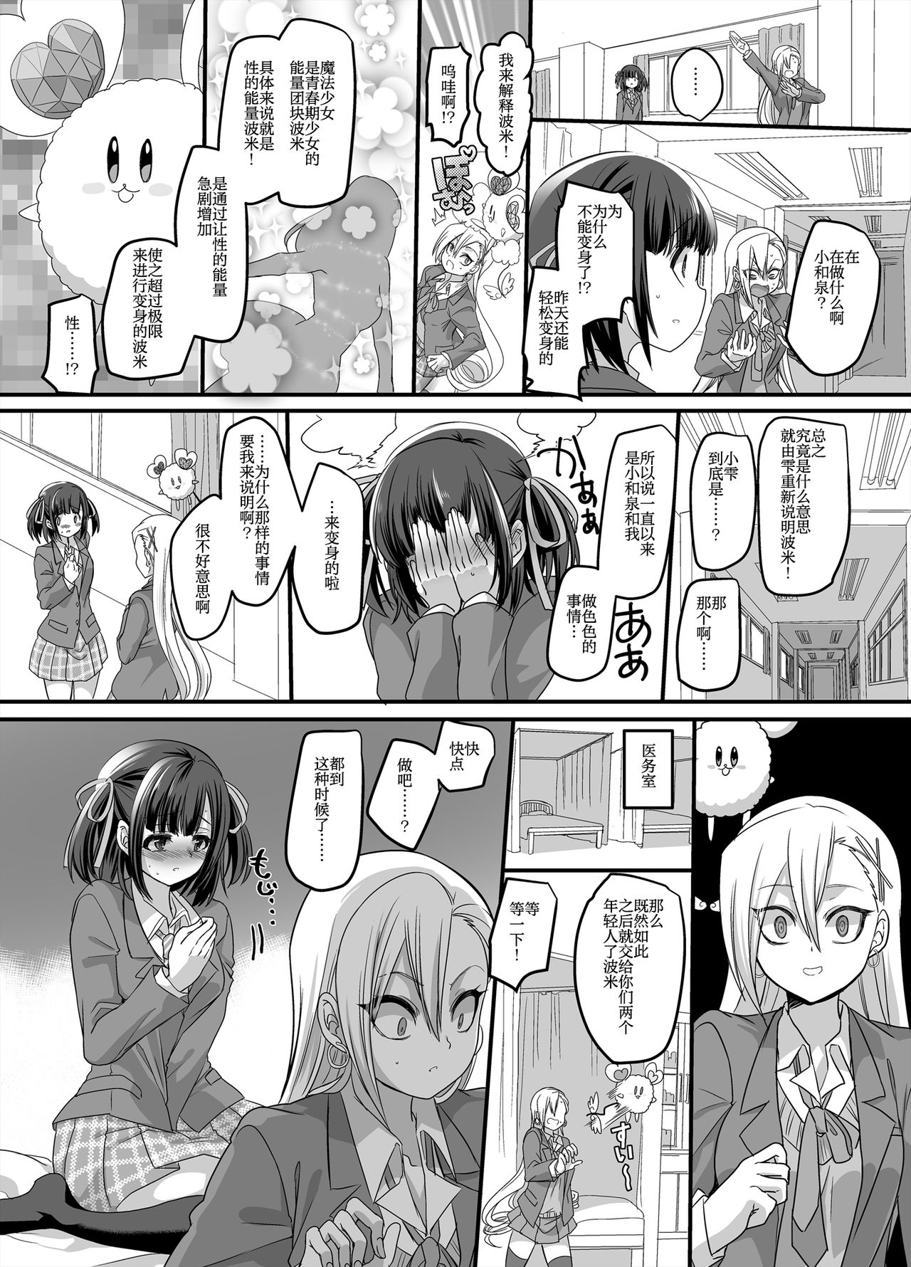 Mahou Shoujo Swap - Page 23