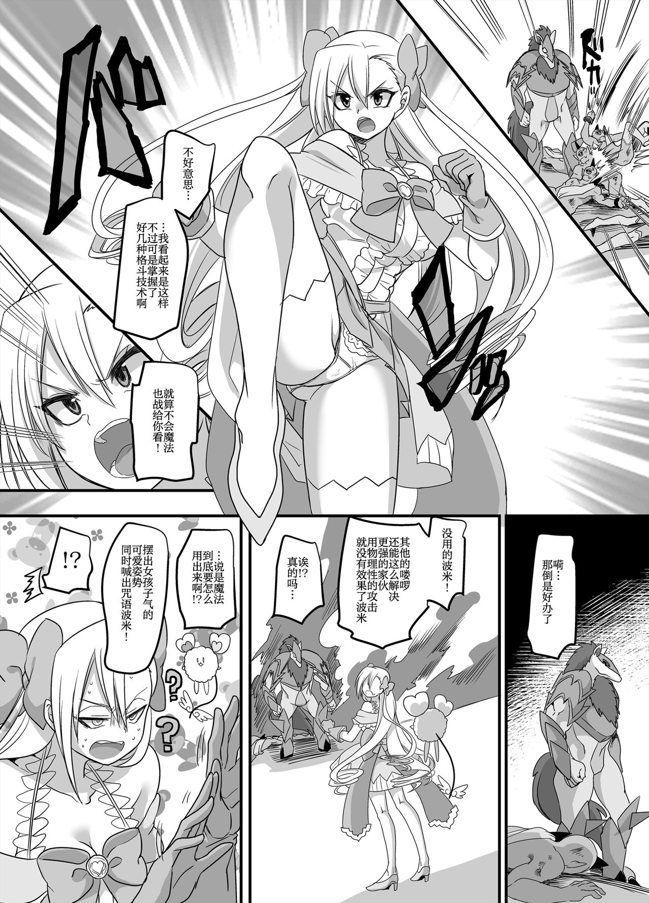 Mahou Shoujo Swap - Page 30