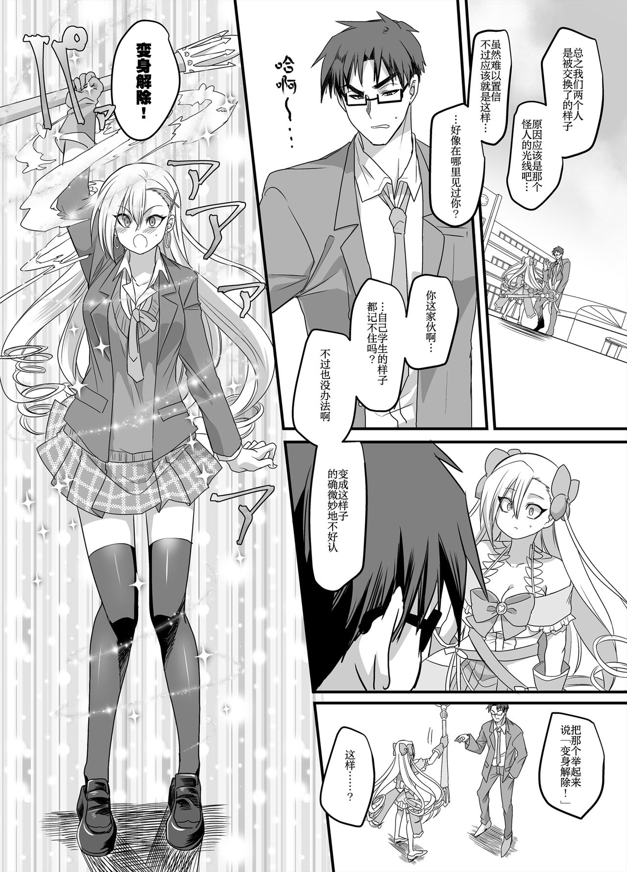 Mahou Shoujo Swap - Page 9