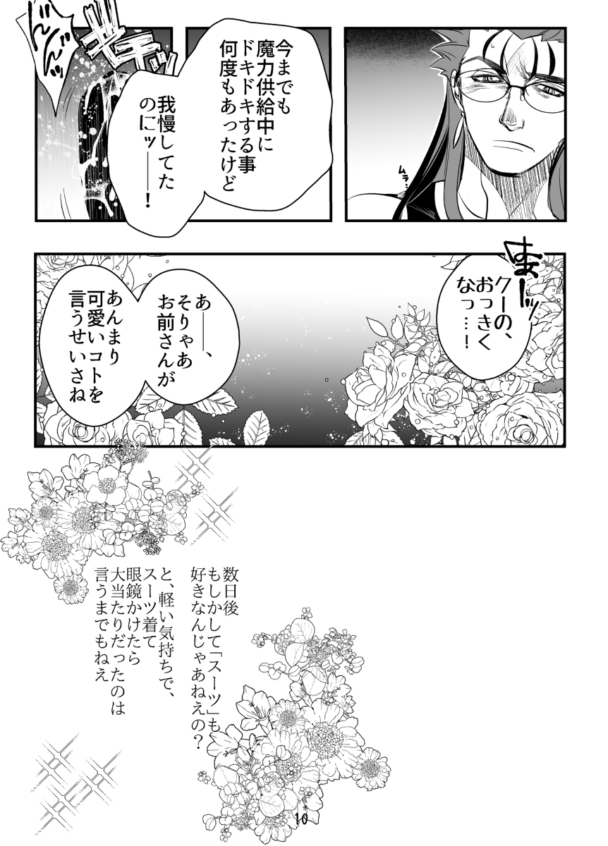 ore no omo wa ××× ga sukirashī - Page 10