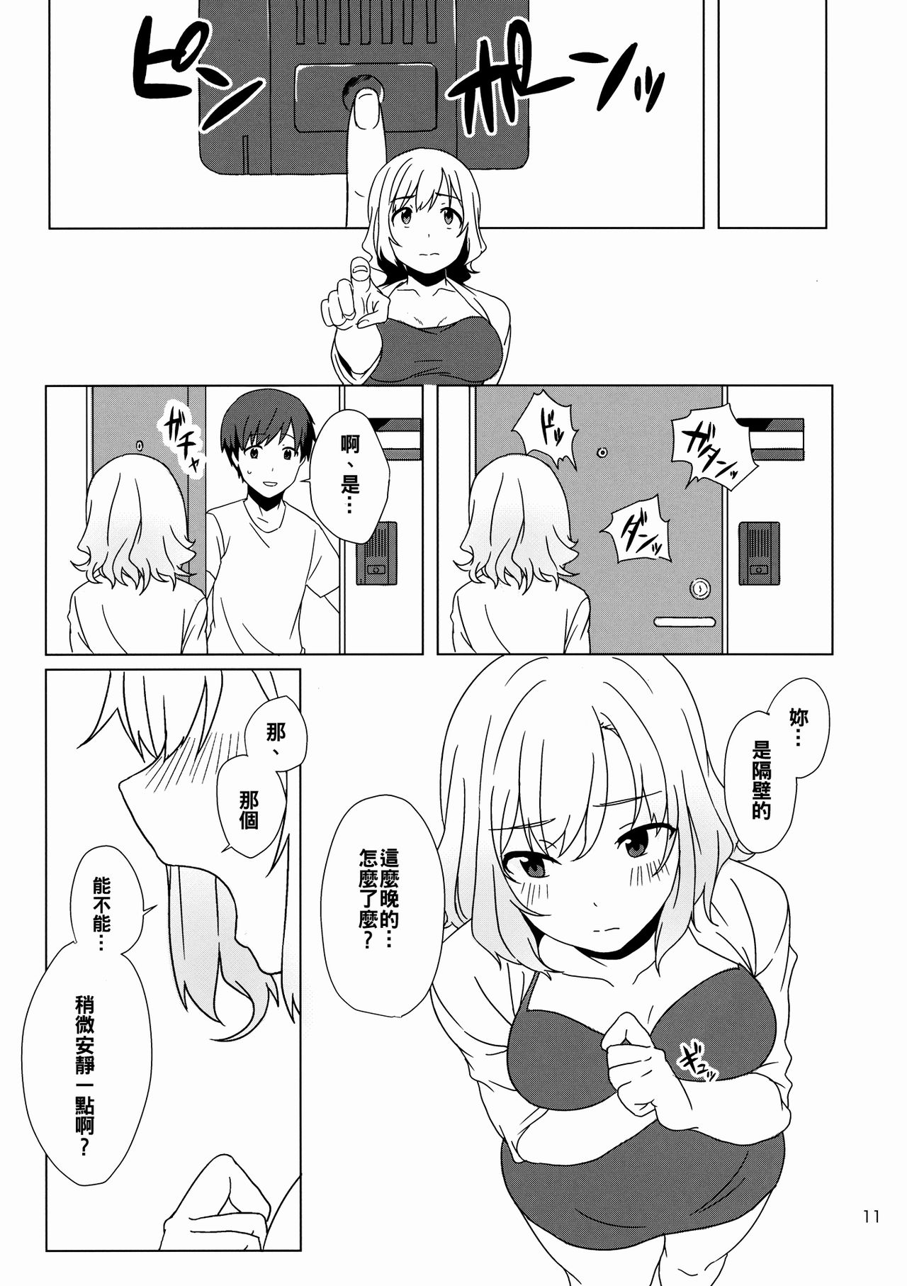 WALL - Page 11