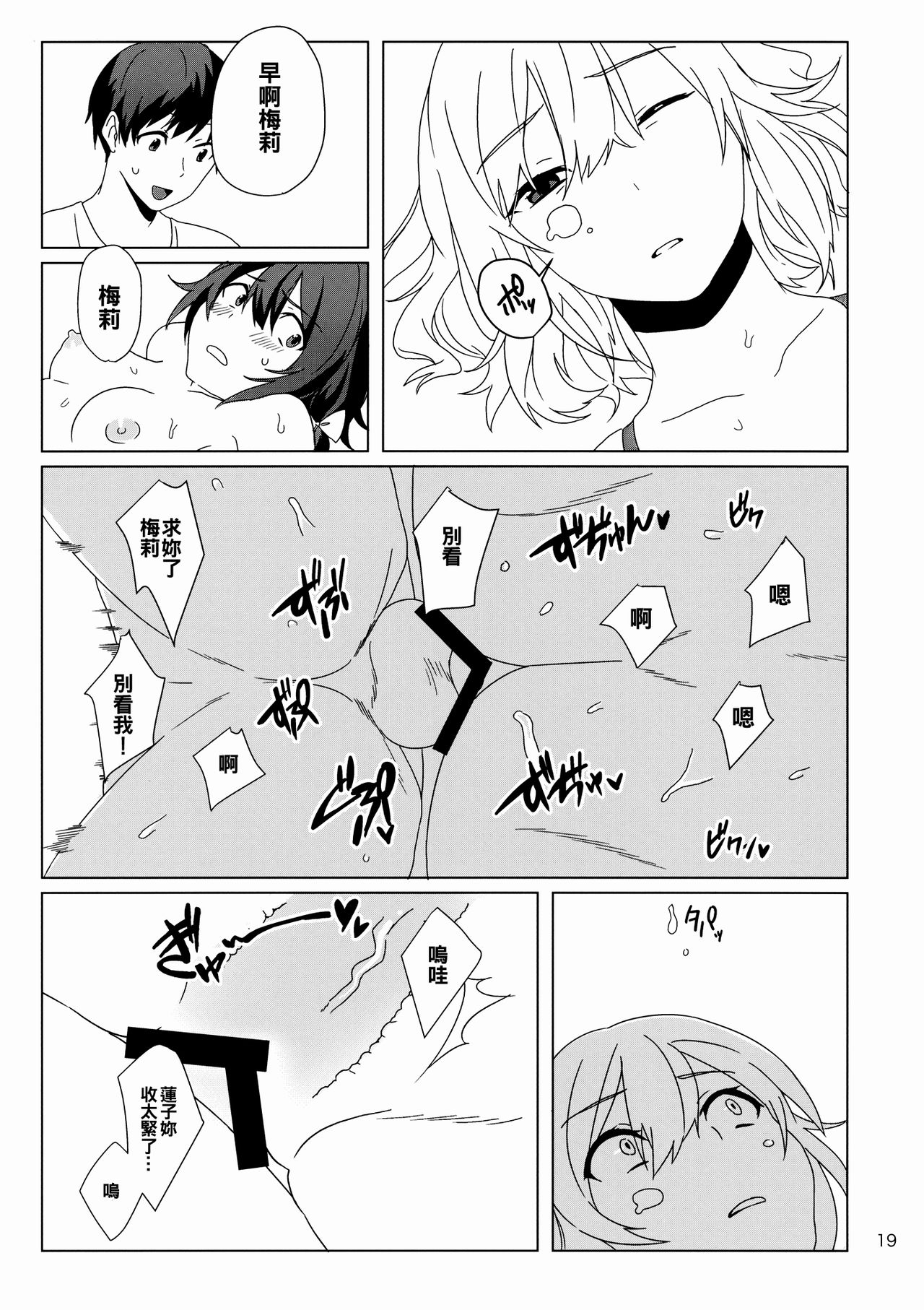 WALL - Page 19