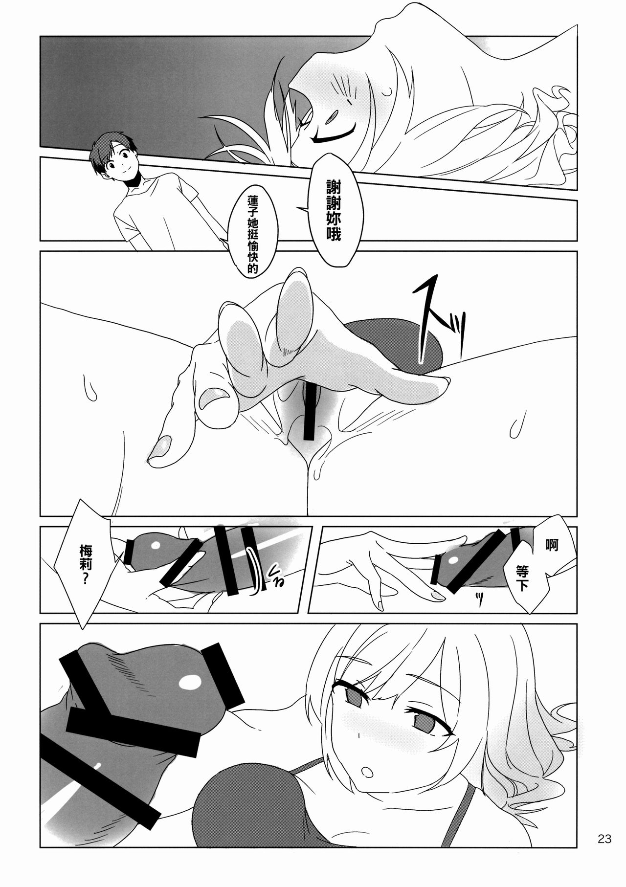 WALL - Page 23
