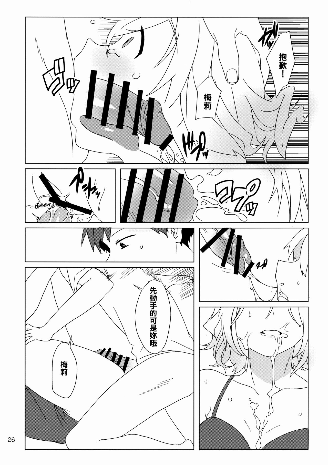 WALL - Page 26