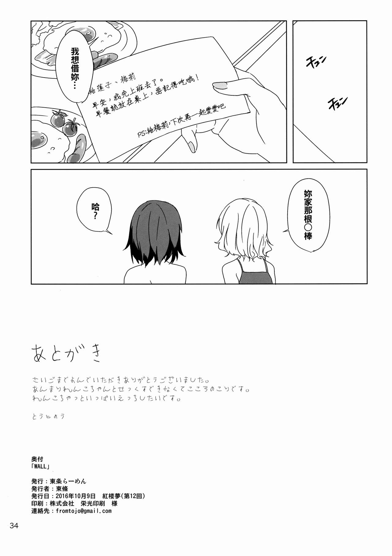 WALL - Page 34