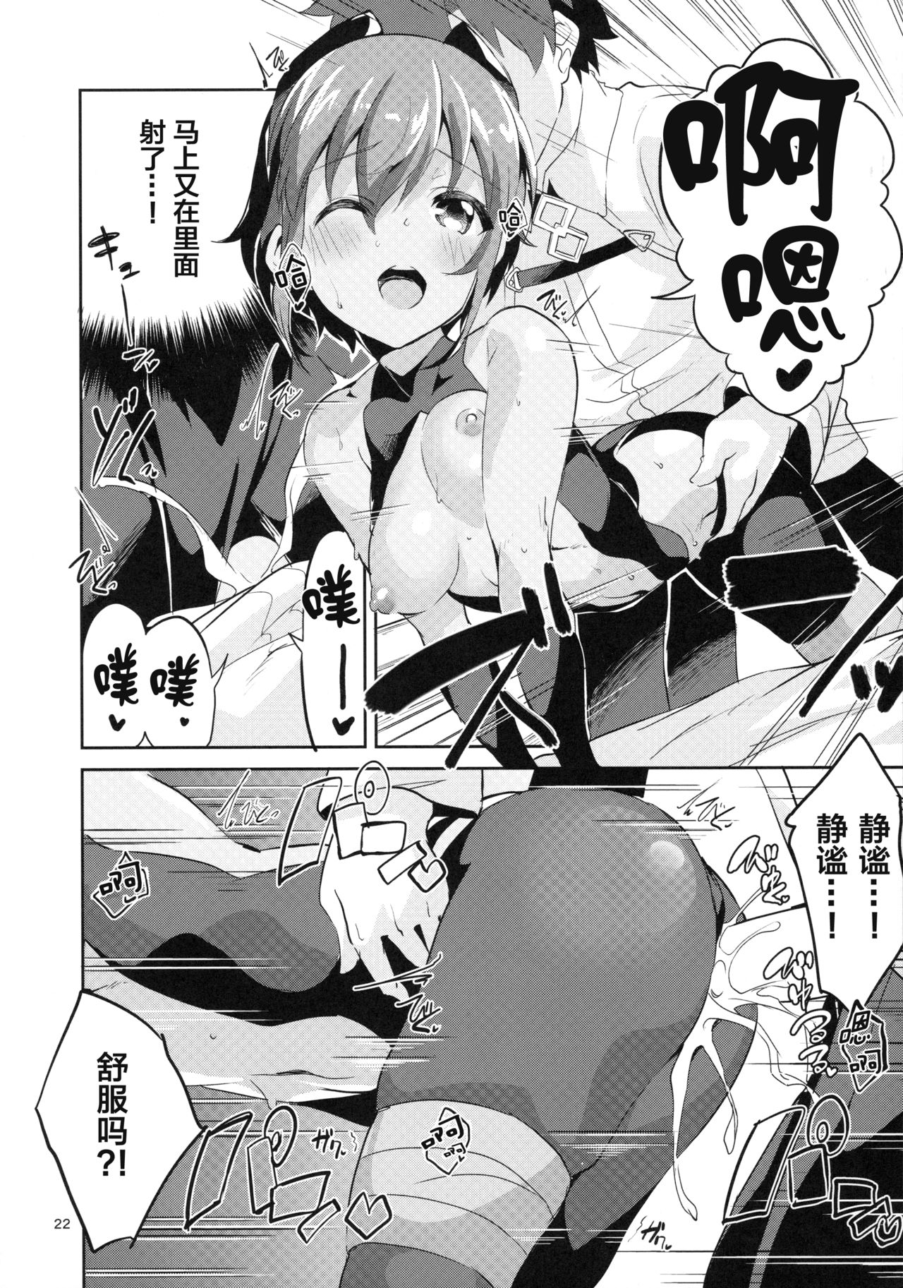 Doku no Amai Tsukaimichi - Page 23