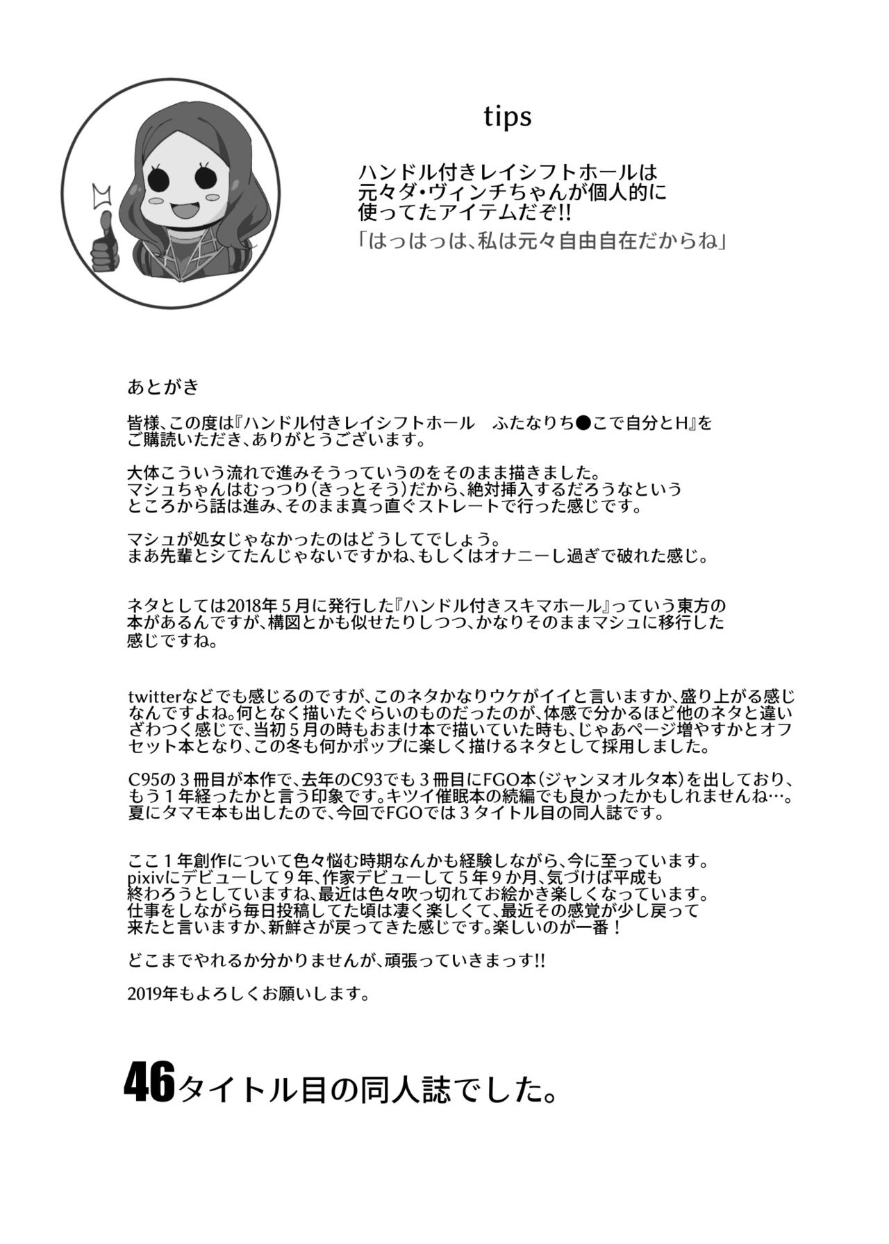 Handle-tsuki Rayshift Hole - Futanari Chinko de Jibun to H - Page 23