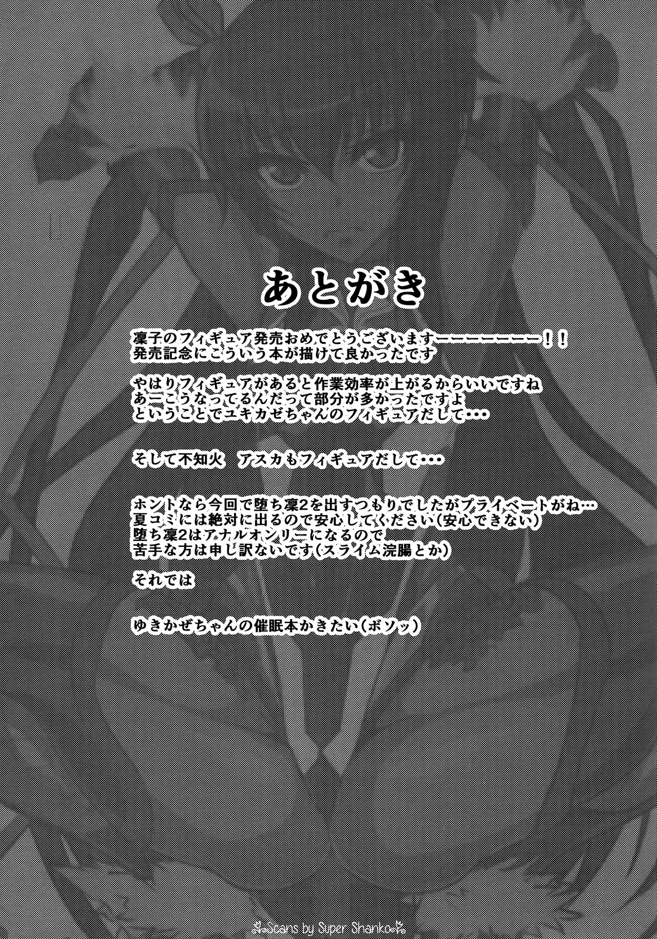 Ochiyuku Rin Bangaihen - Page 16
