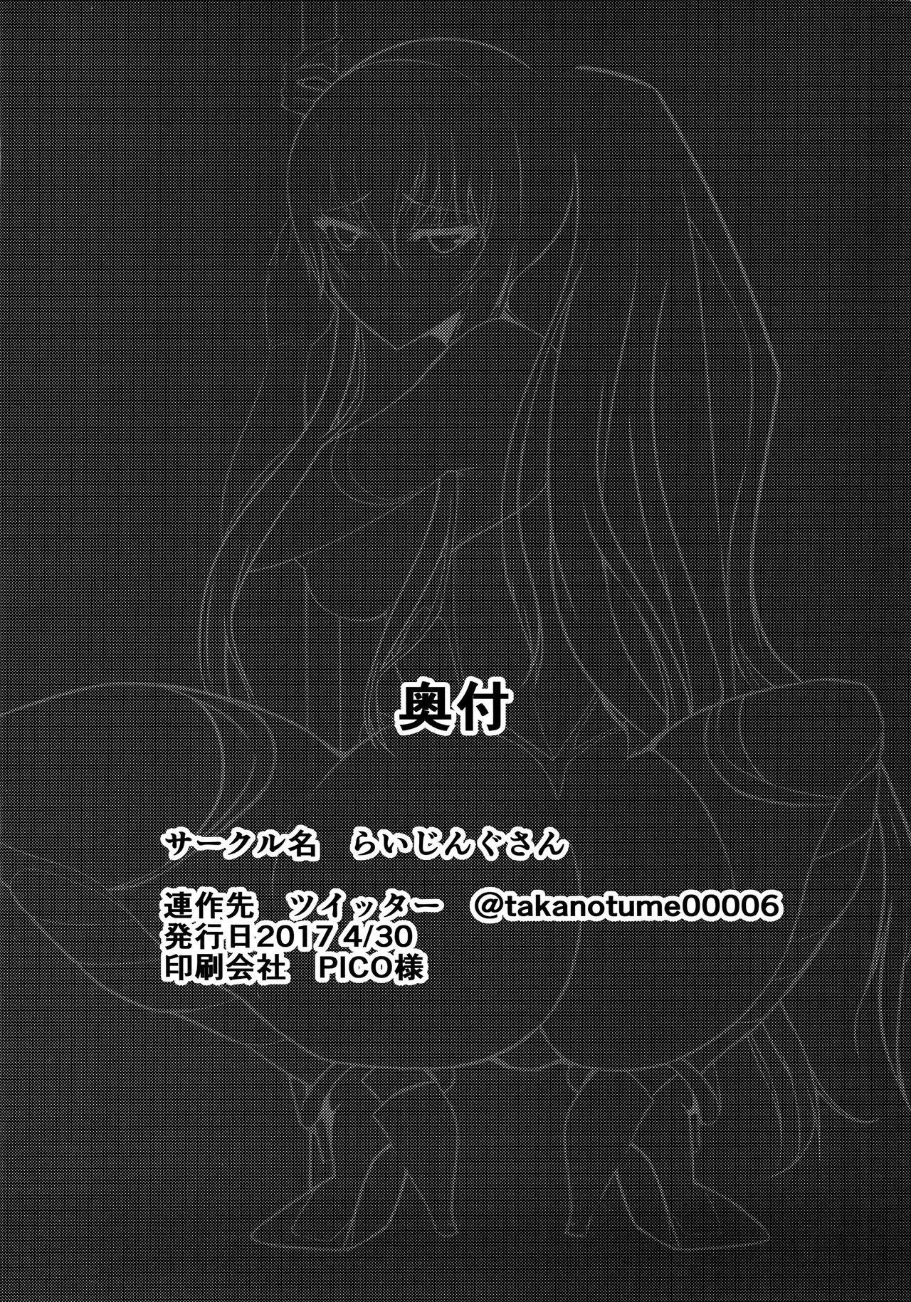 Ochiyuku Rin Bangaihen - Page 17