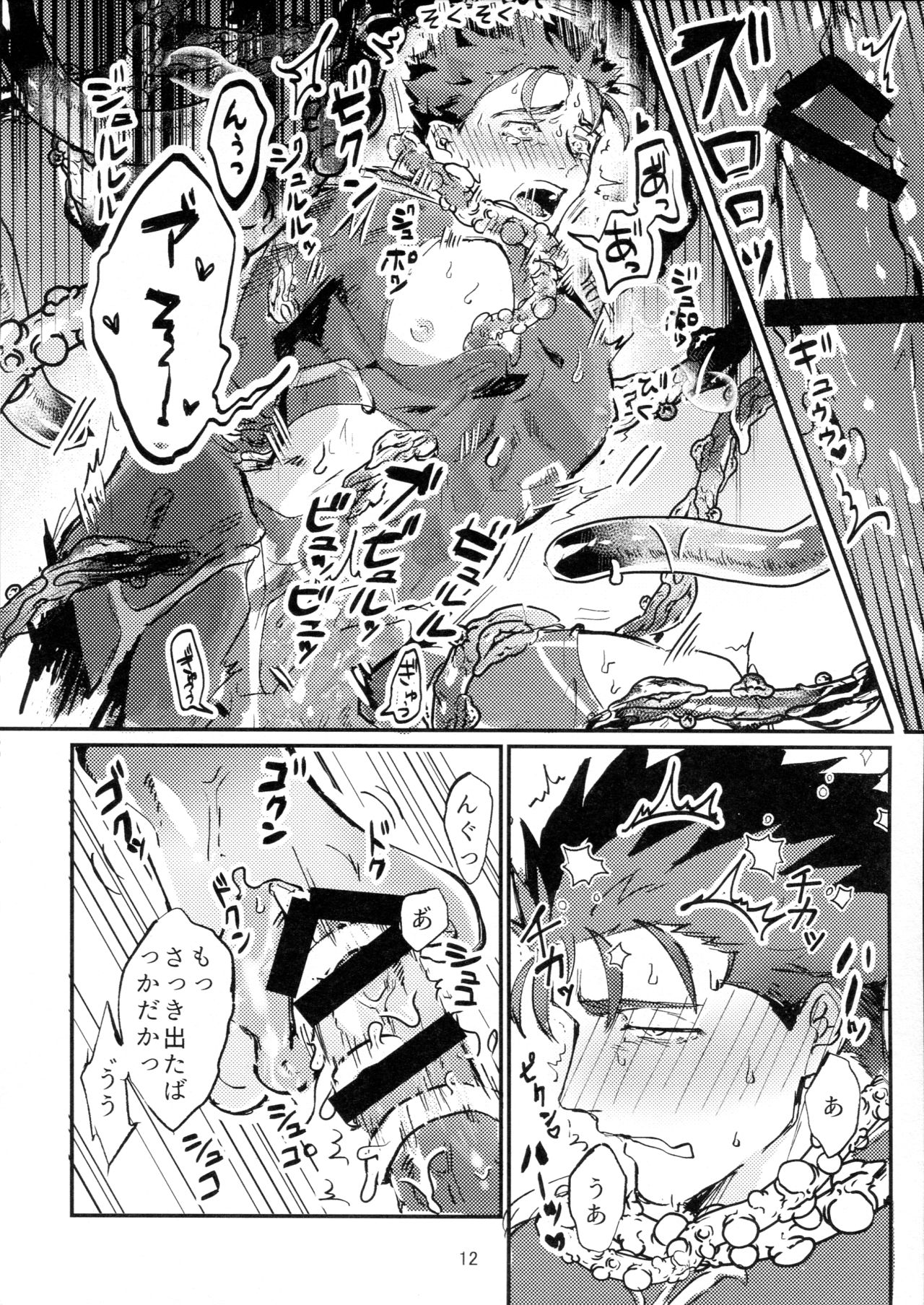 Itsunomani!! - Page 12