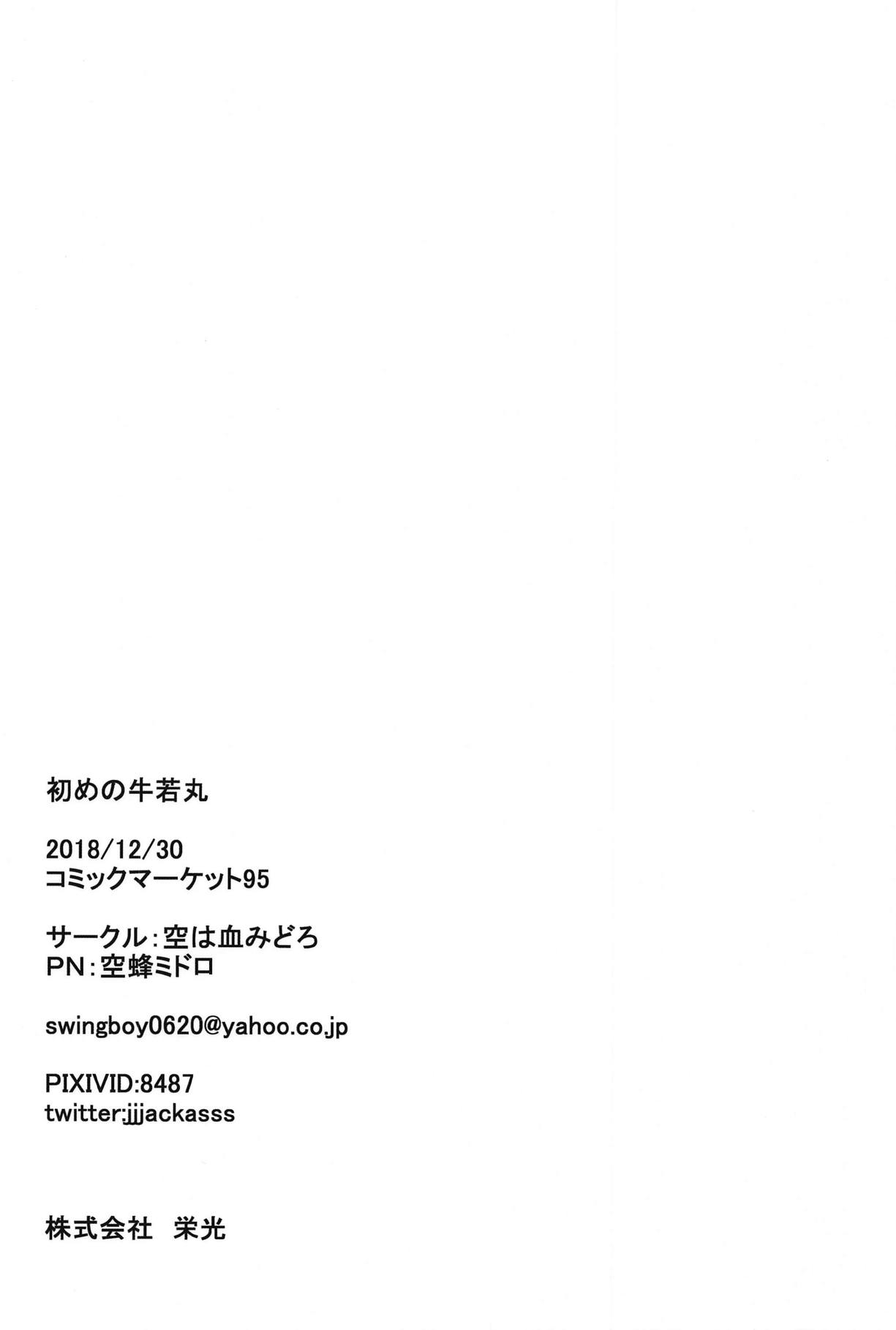 Hajime no Ushiwakamaru - Page 22