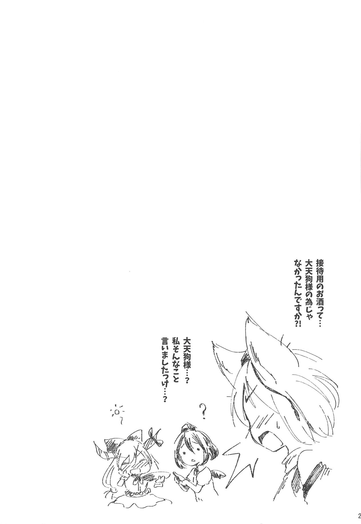 Momiji Amazake - Page 20