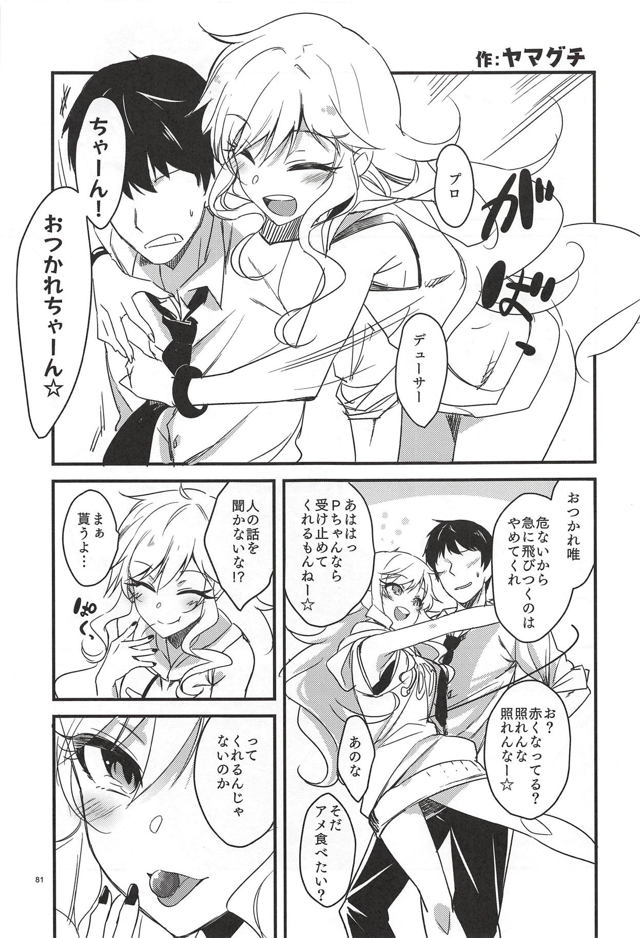 Ootsuki Yui no Viva Ecchi - Page 78