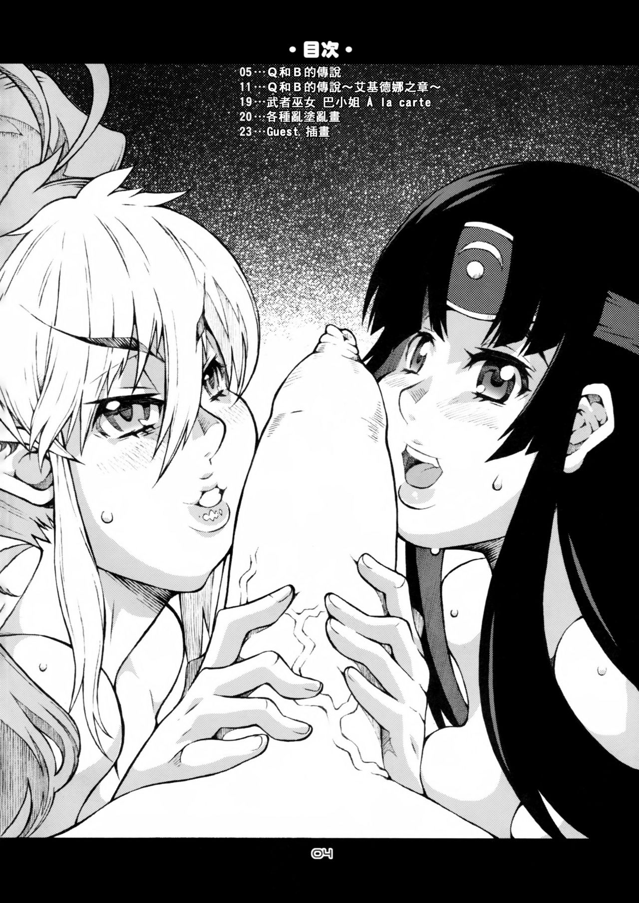 ANA TO YOME - Page 4