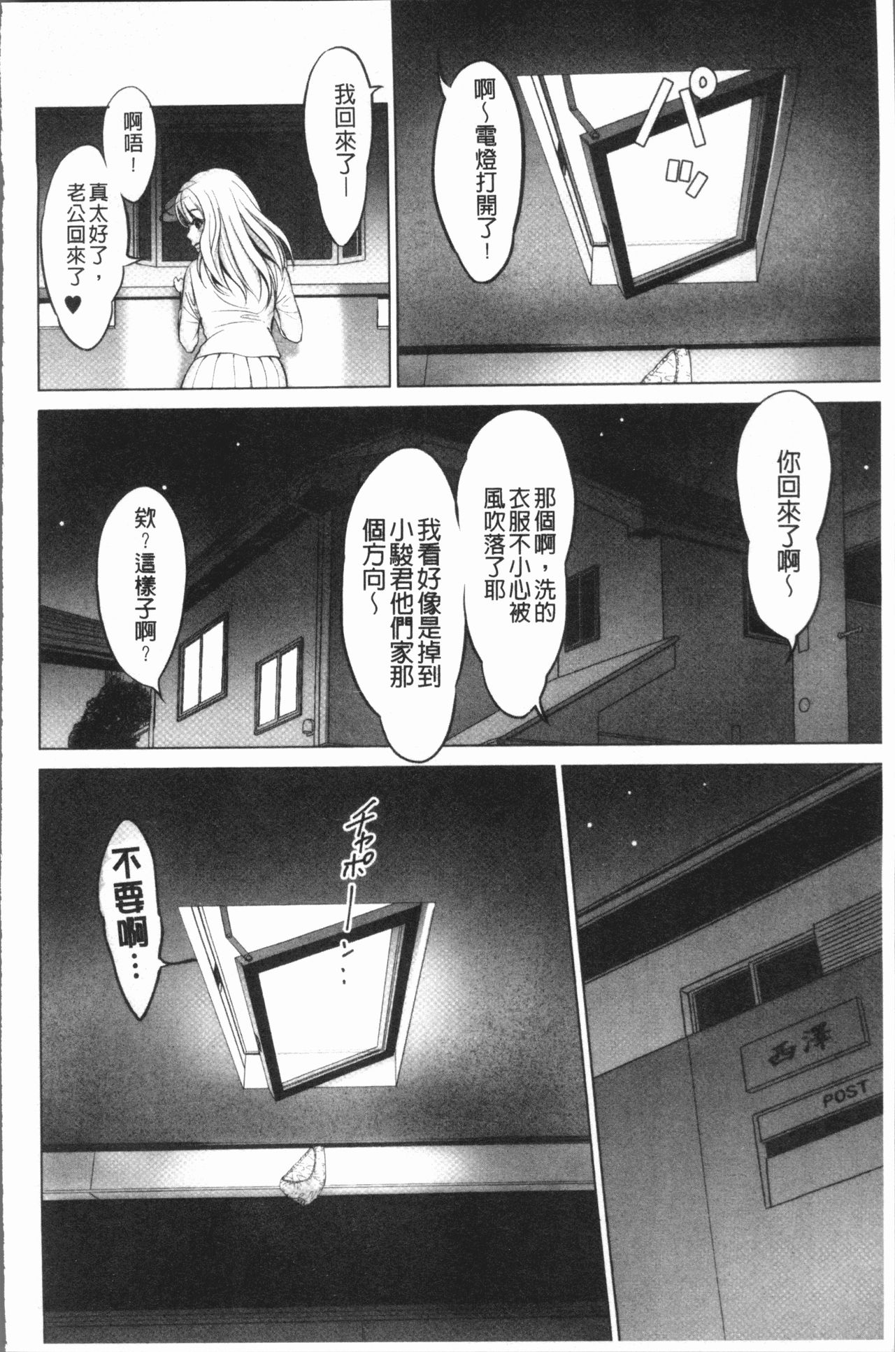 Itonamu Fuufu. | 性事經營夫婦。 - Page 103