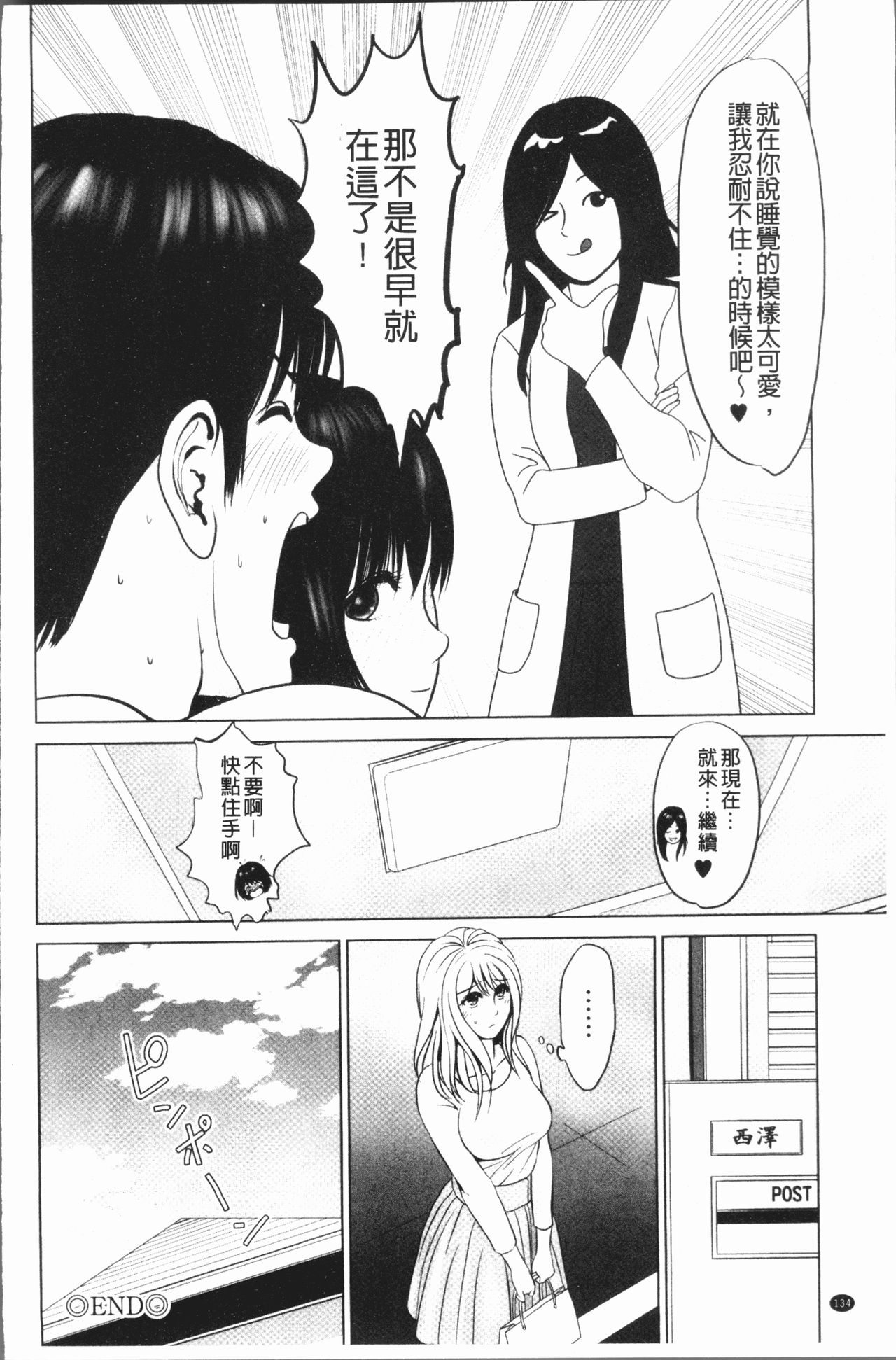 Itonamu Fuufu. | 性事經營夫婦。 - Page 137