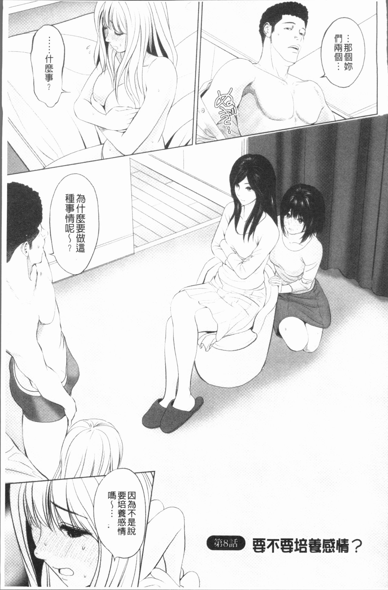 Itonamu Fuufu. | 性事經營夫婦。 - Page 140