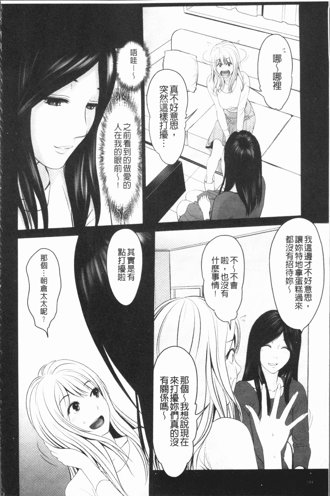 Itonamu Fuufu. | 性事經營夫婦。 - Page 147
