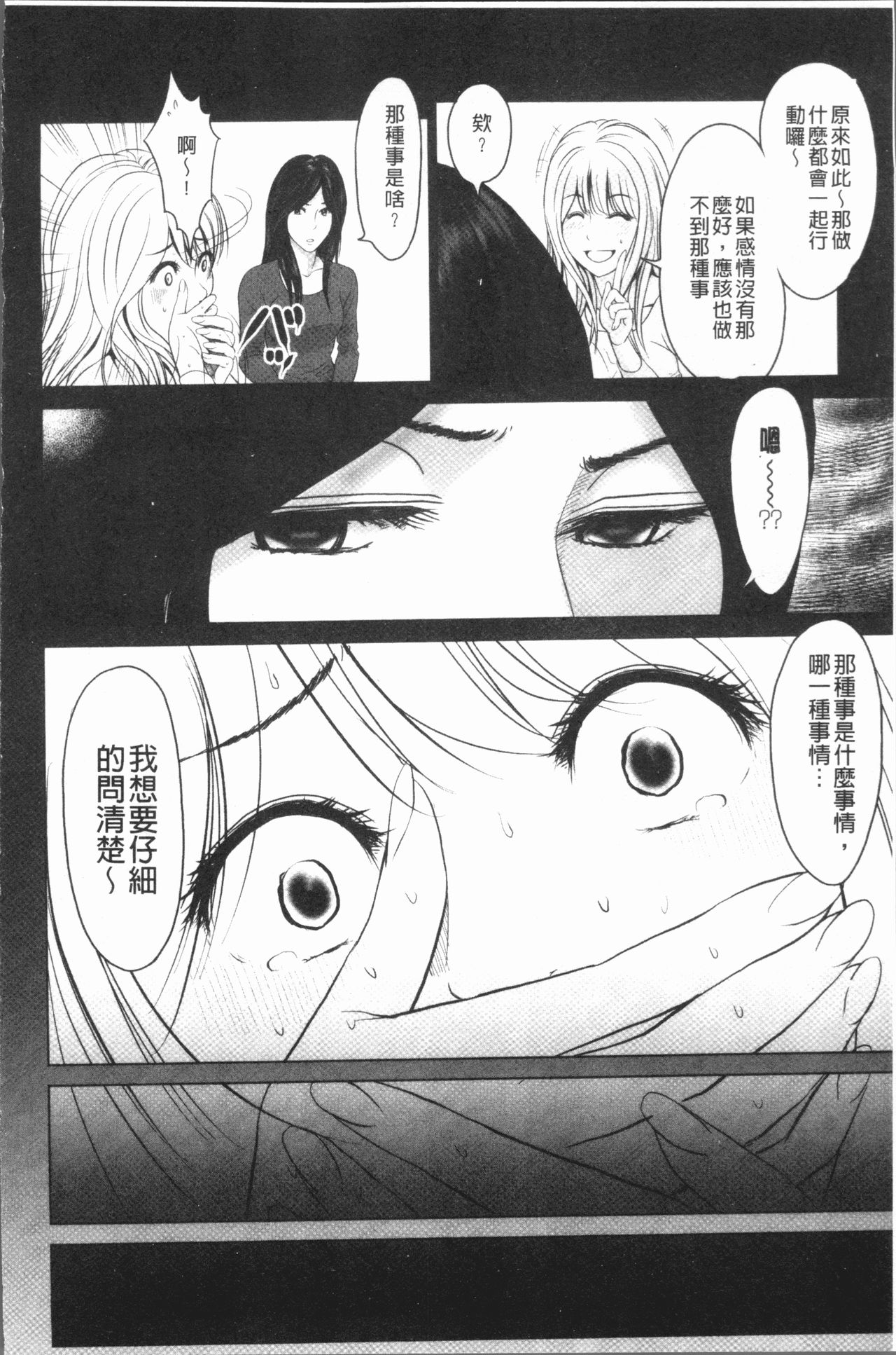 Itonamu Fuufu. | 性事經營夫婦。 - Page 155