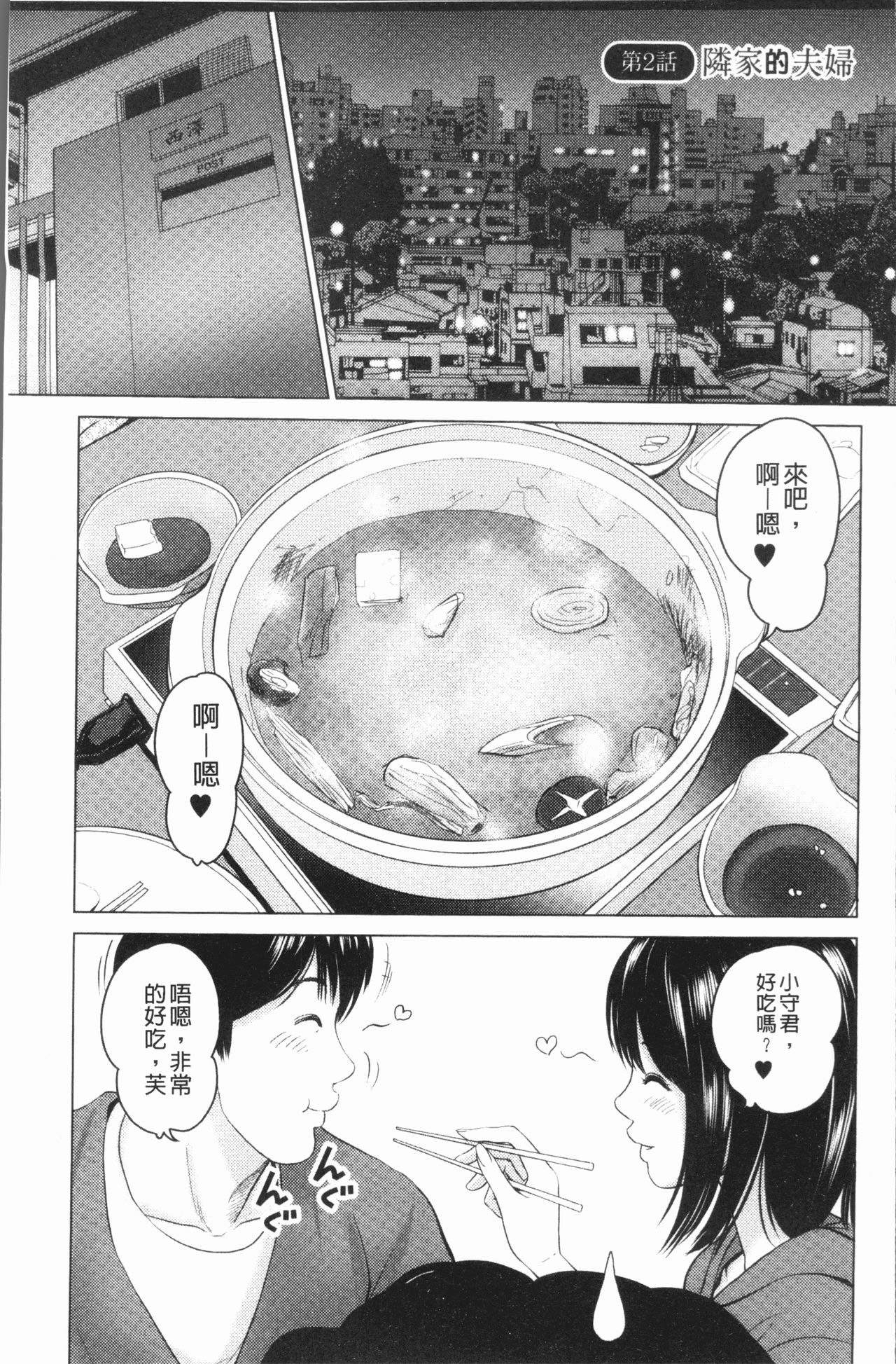 Itonamu Fuufu. | 性事經營夫婦。 - Page 26