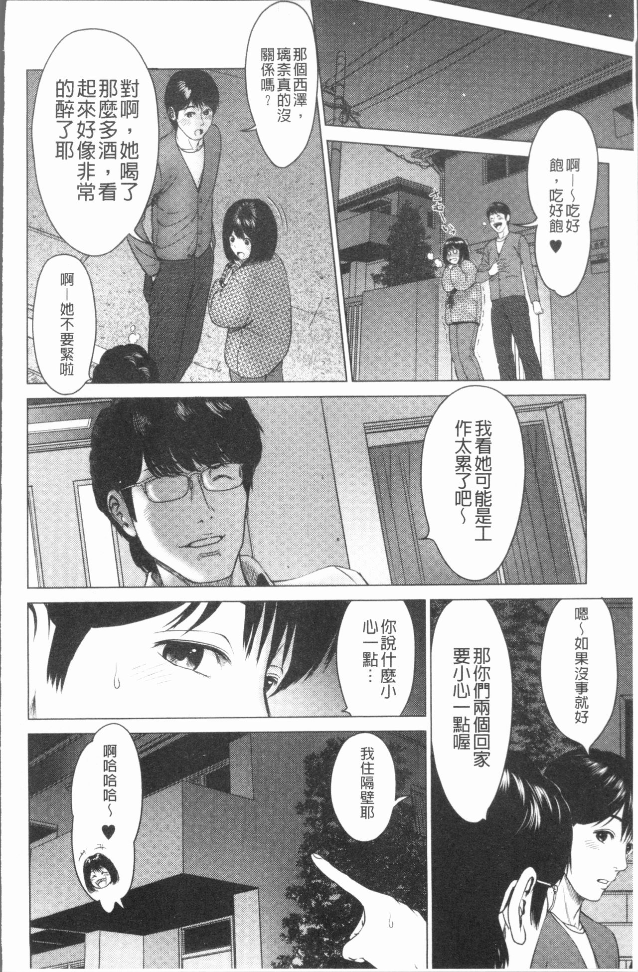 Itonamu Fuufu. | 性事經營夫婦。 - Page 31