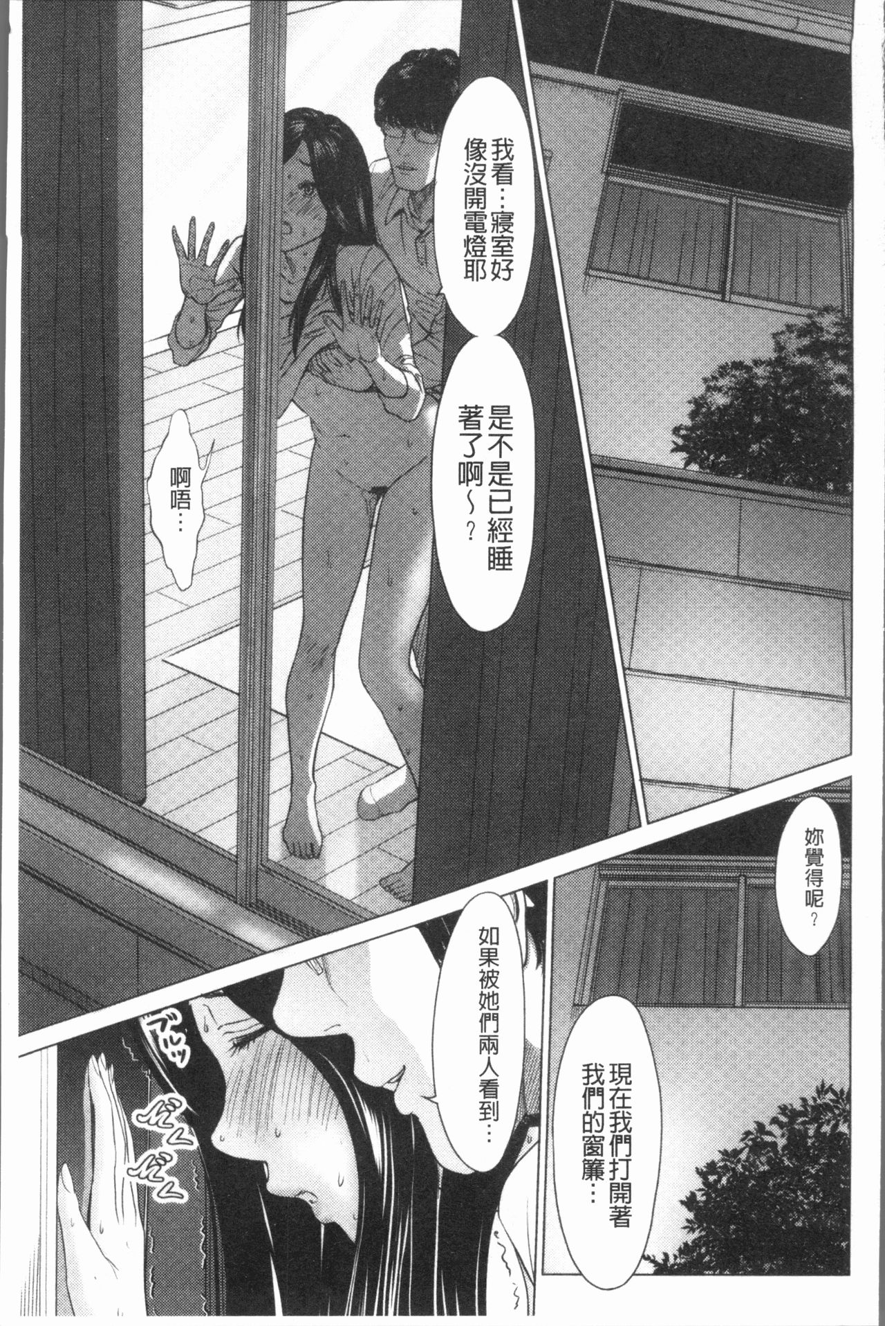 Itonamu Fuufu. | 性事經營夫婦。 - Page 36