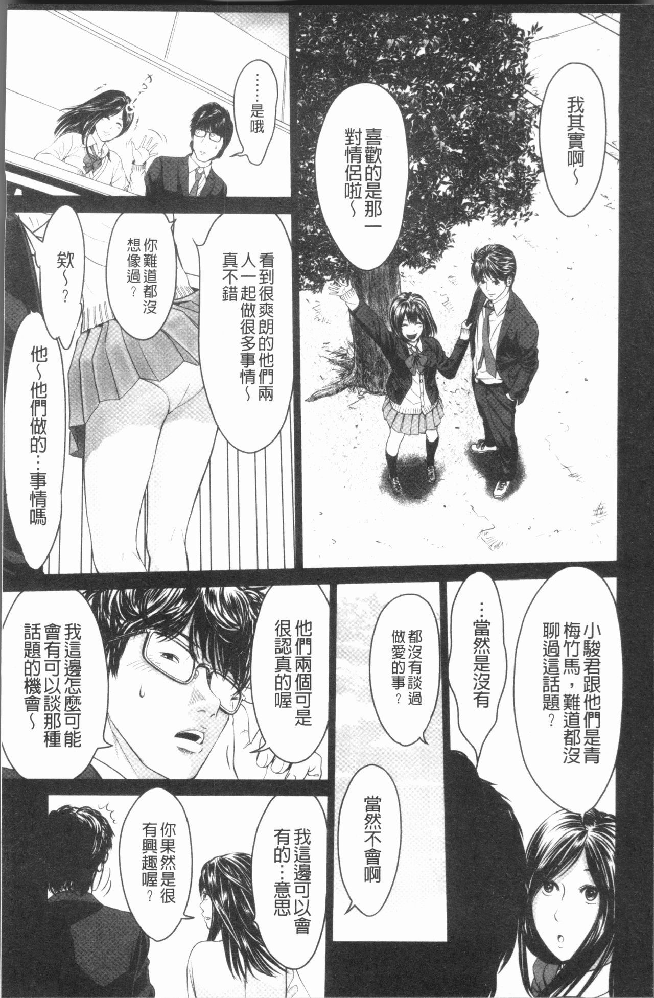 Itonamu Fuufu. | 性事經營夫婦。 - Page 48