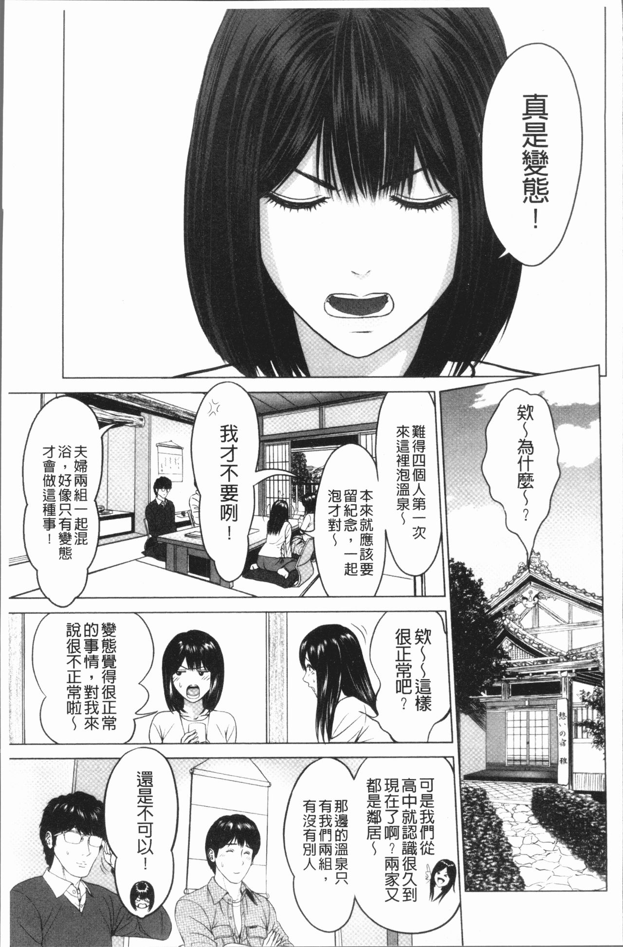 Itonamu Fuufu. | 性事經營夫婦。 - Page 50
