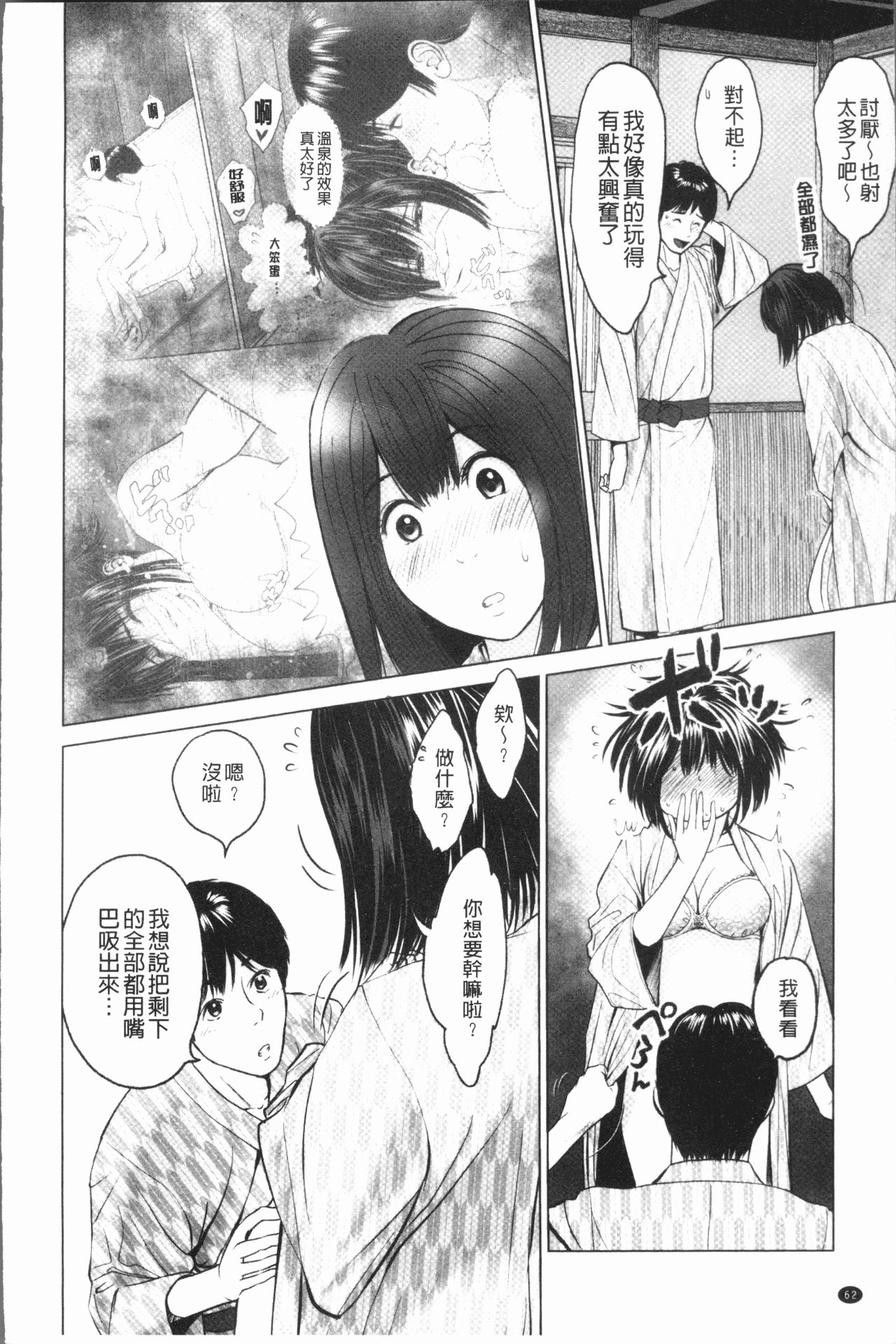Itonamu Fuufu. | 性事經營夫婦。 - Page 65
