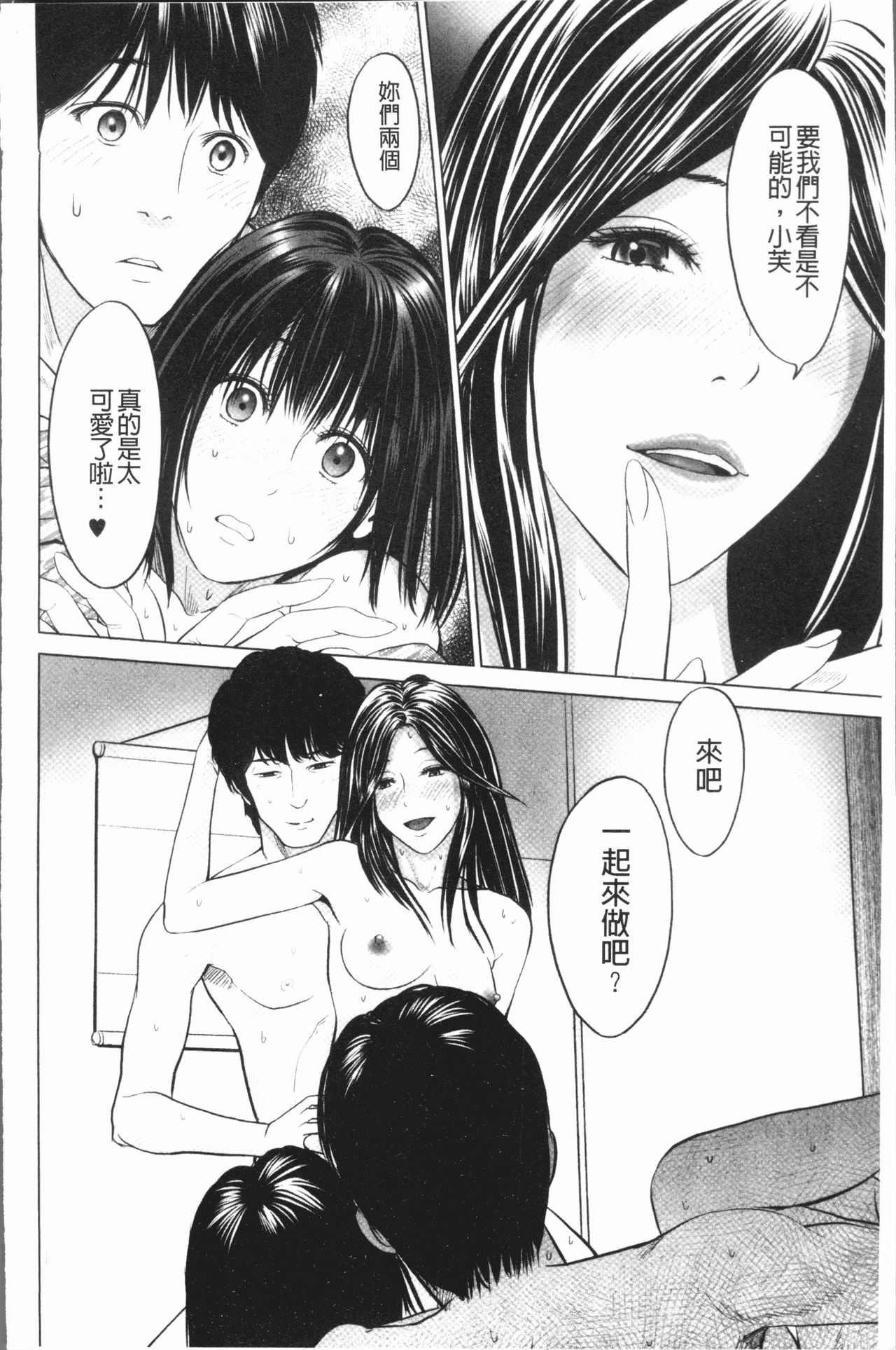 Itonamu Fuufu. | 性事經營夫婦。 - Page 89