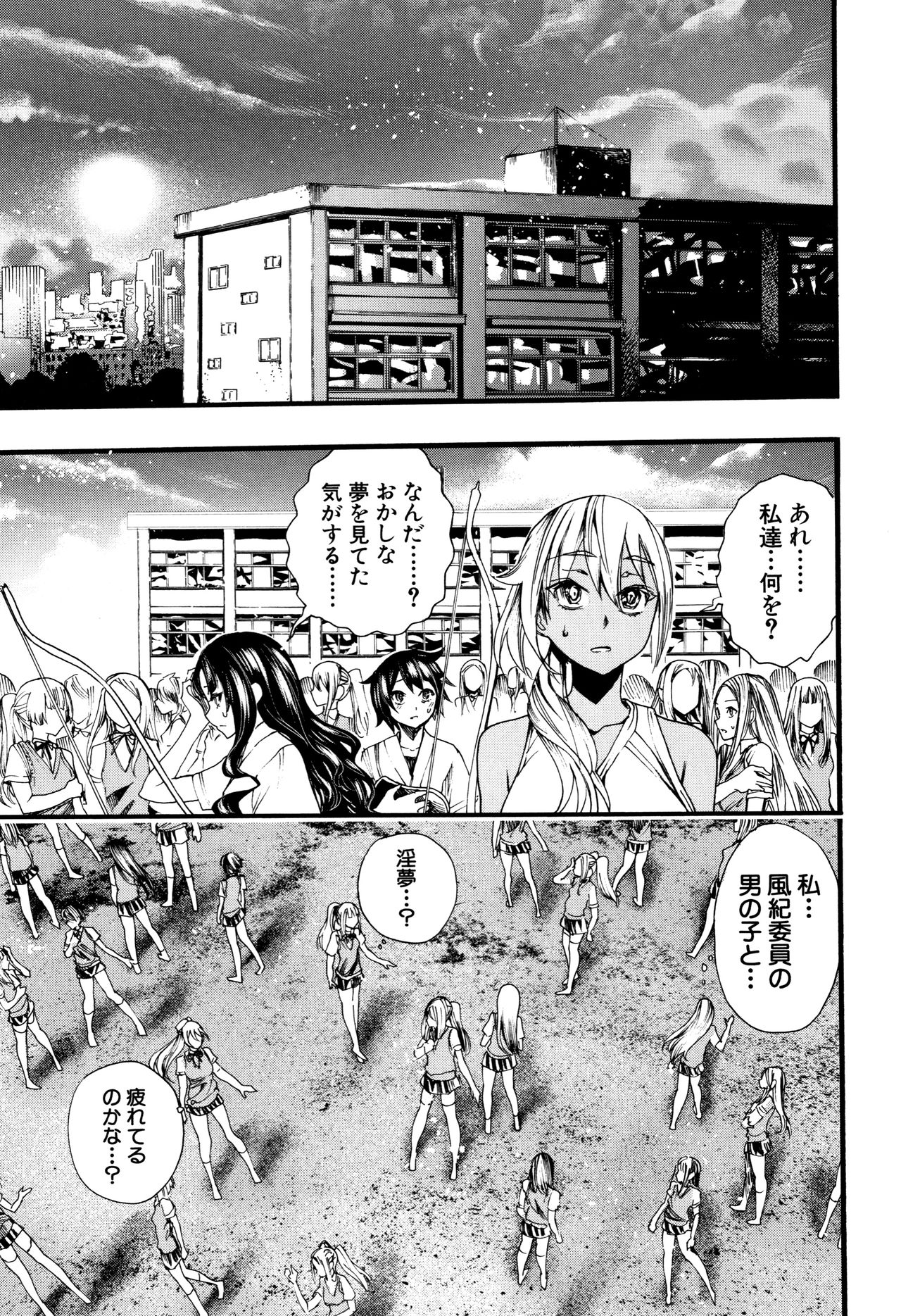 Mankai Harem School - Page 124