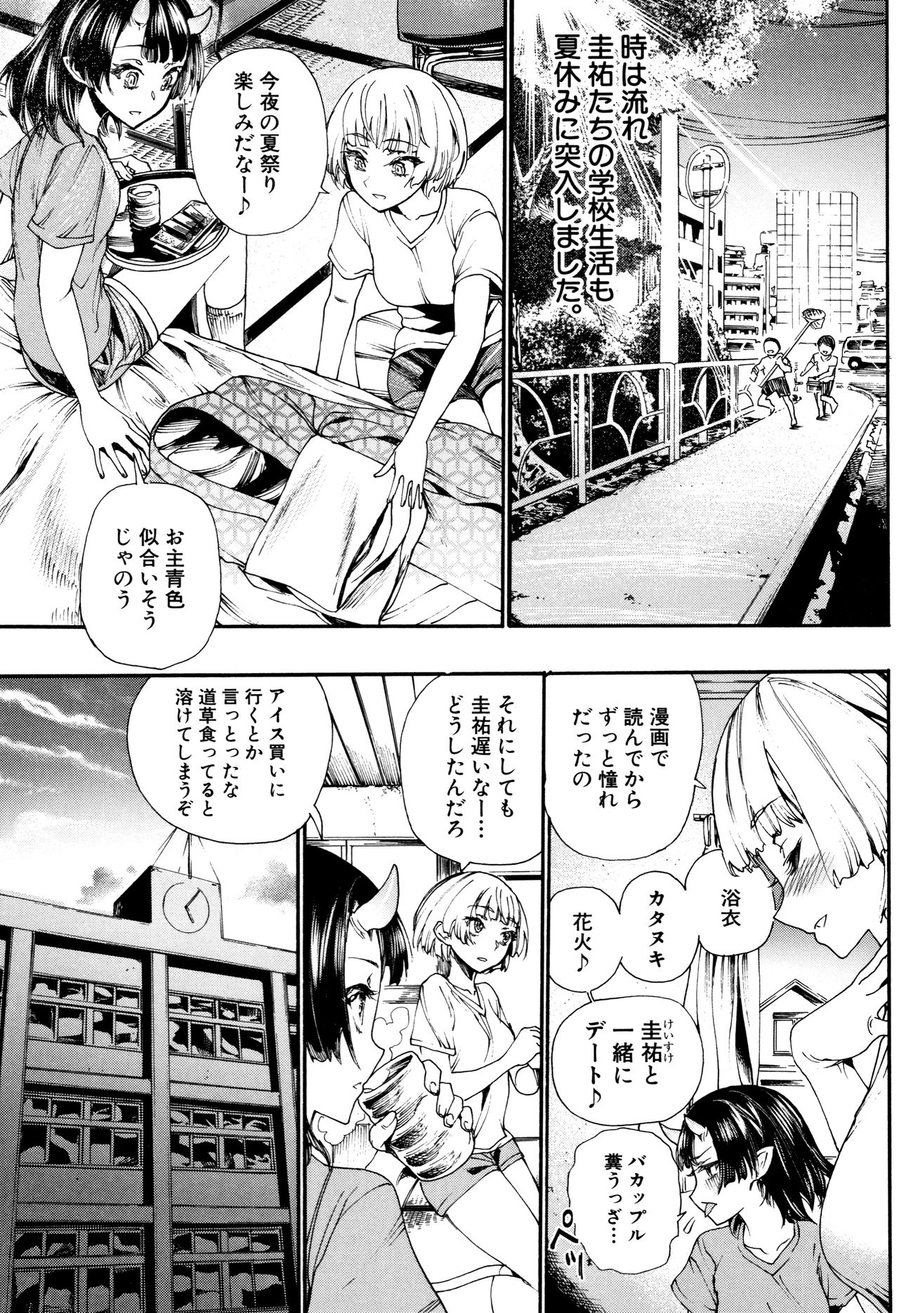 Mankai Harem School - Page 128