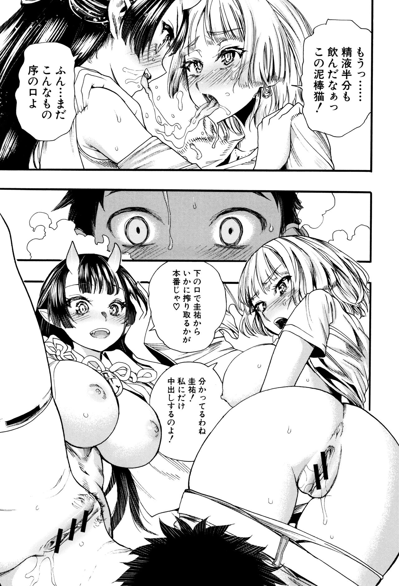 Mankai Harem School - Page 70