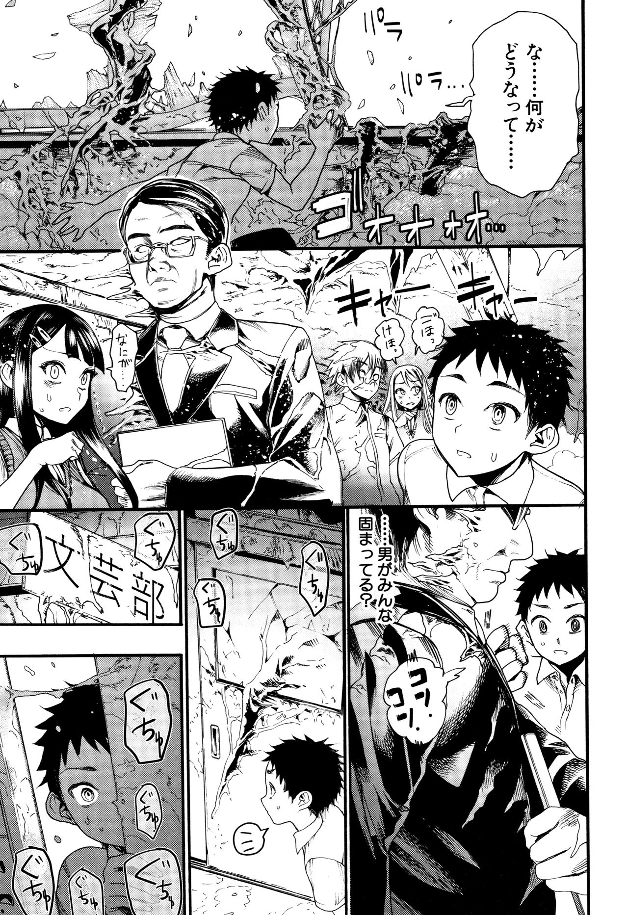 Mankai Harem School - Page 96