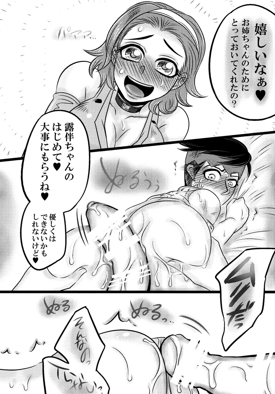 Futanari Reimi Onee-chan to! - Page 20