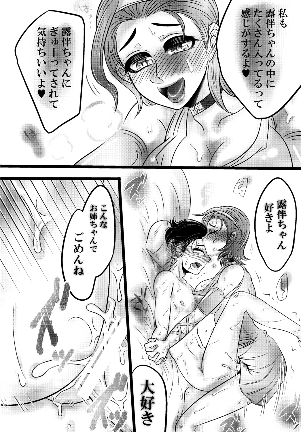 Futanari Reimi Onee-chan to! - Page 36