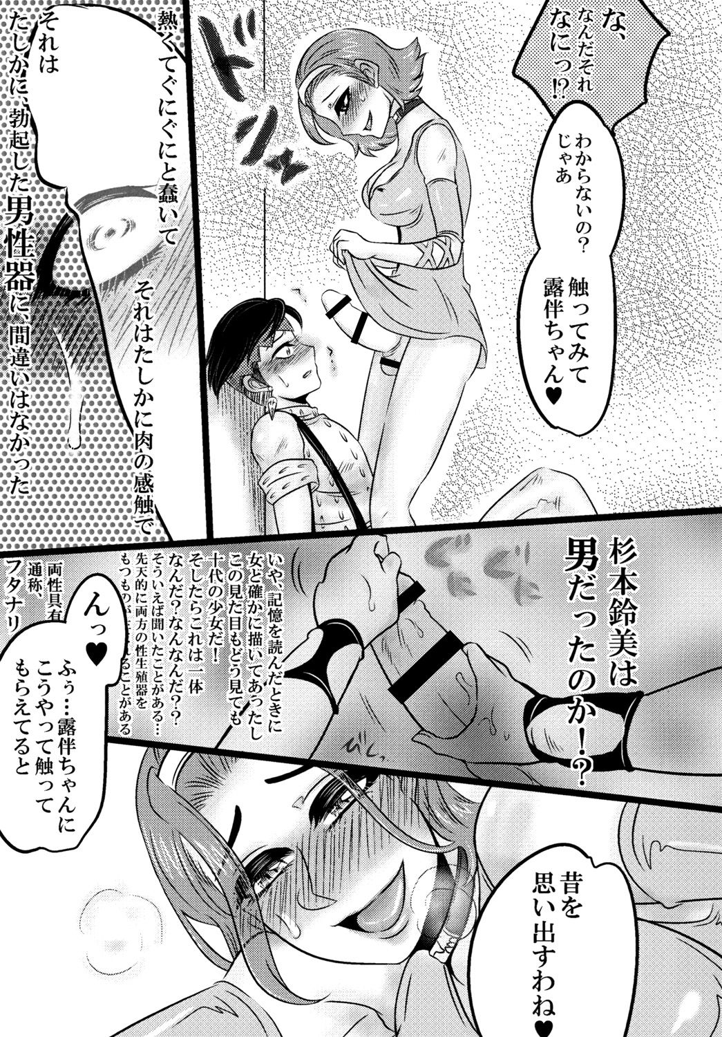 Futanari Reimi Onee-chan to! - Page 7