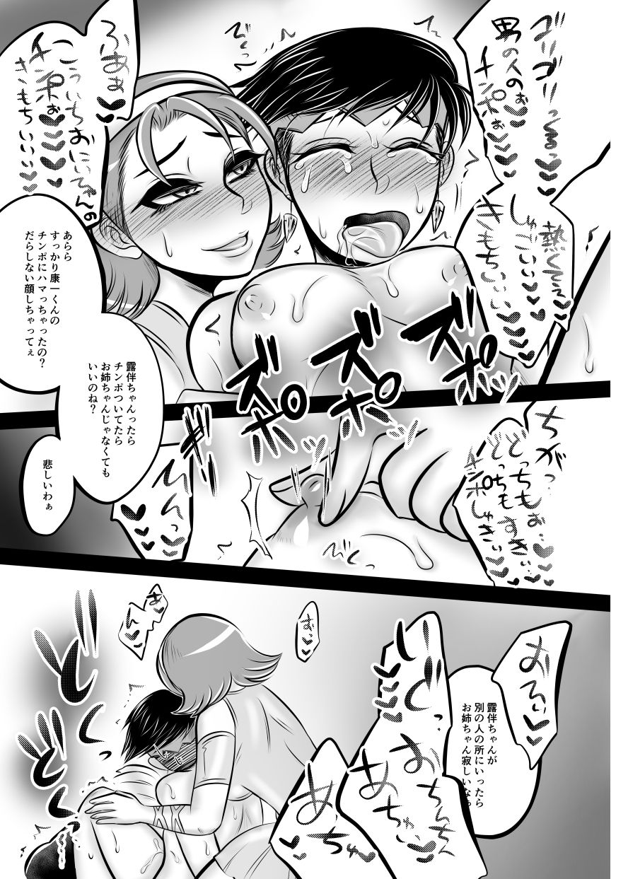 Futanari Reimi Onee-chan to! 2 - Page 15