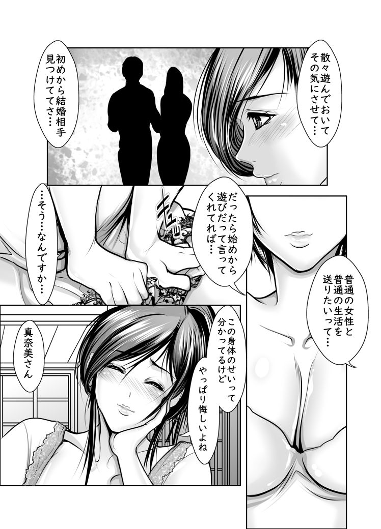Onna Doushi de Mitasaretai - Page 23