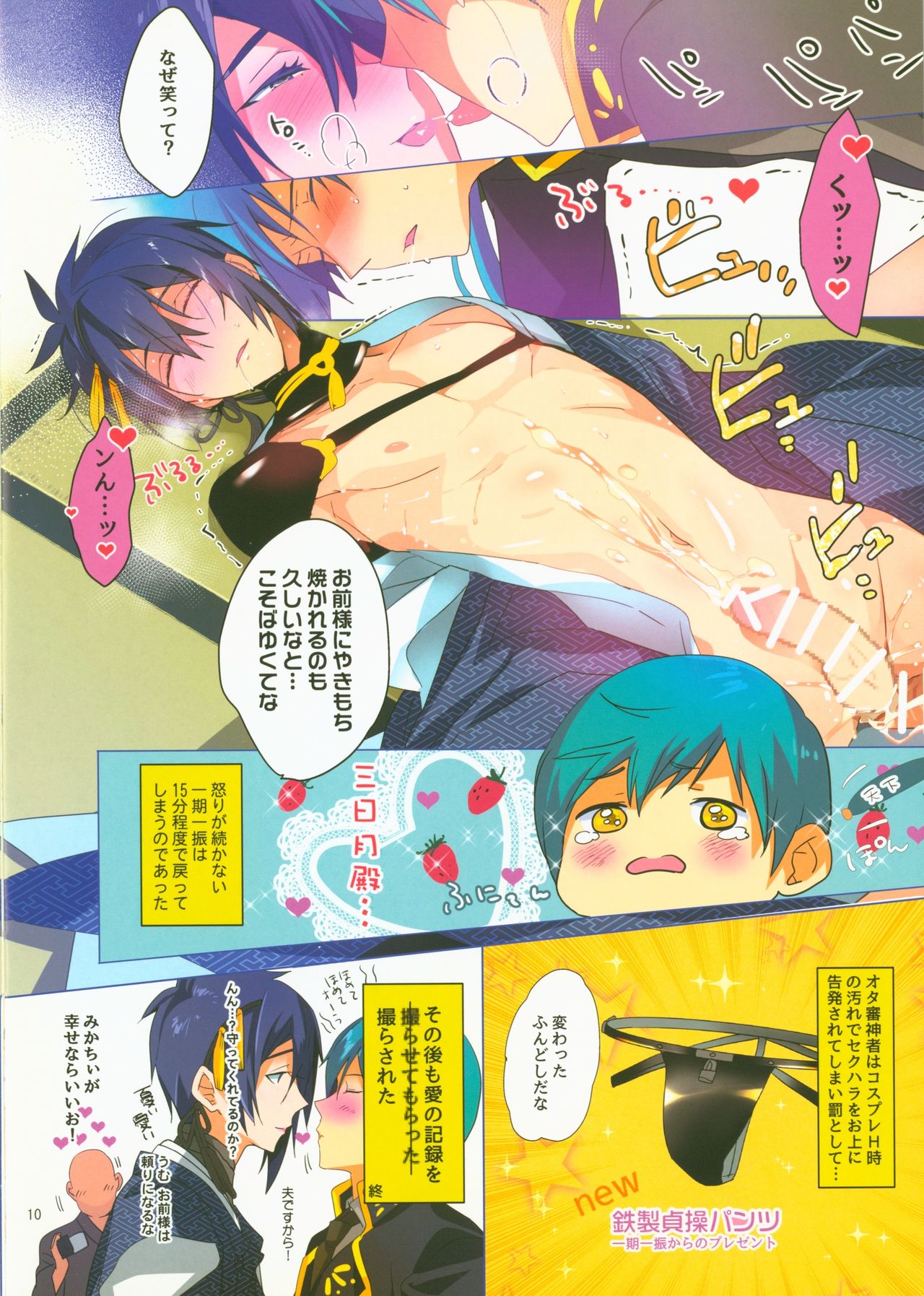 Torasete Mikazuki - Page 9