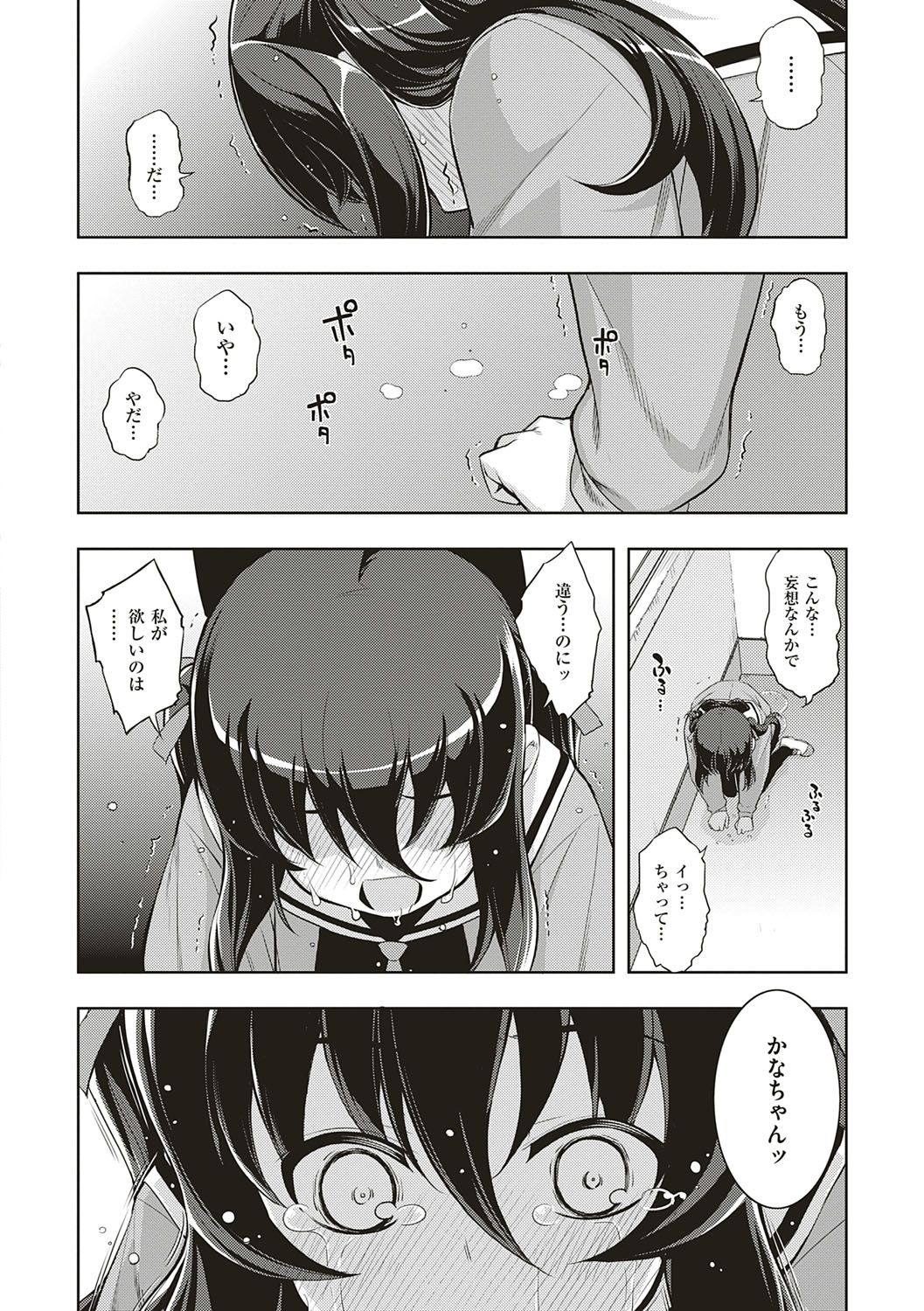 NTR² Shinsouban - Page 121