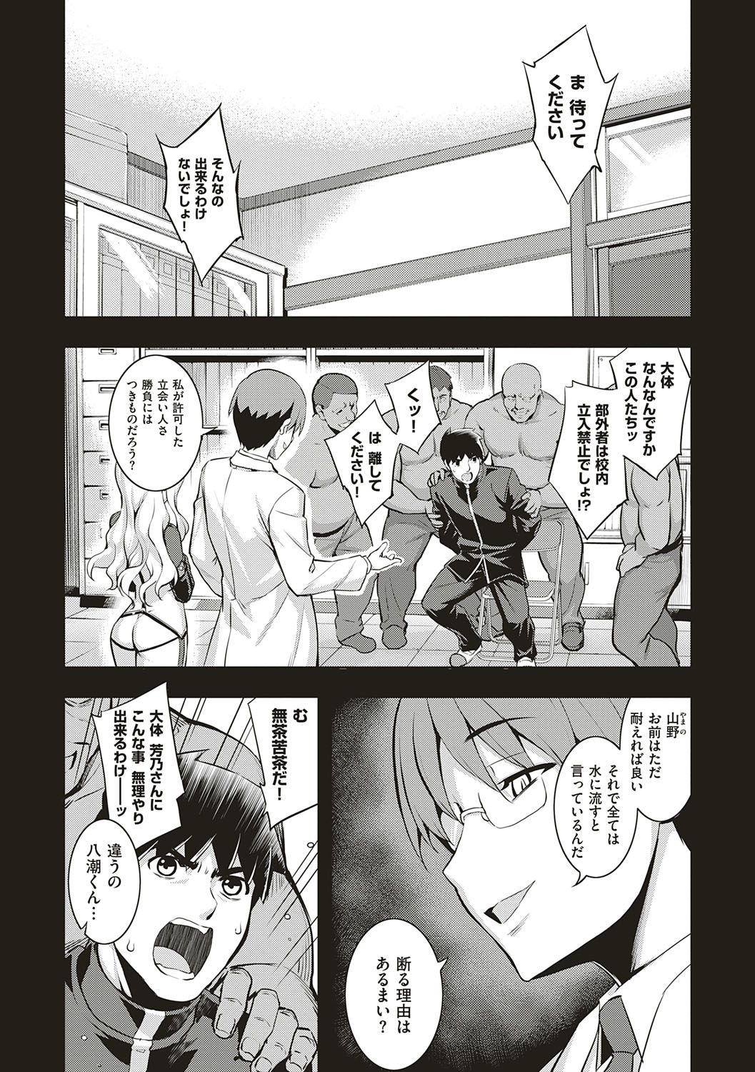 NTR² Shinsouban - Page 145