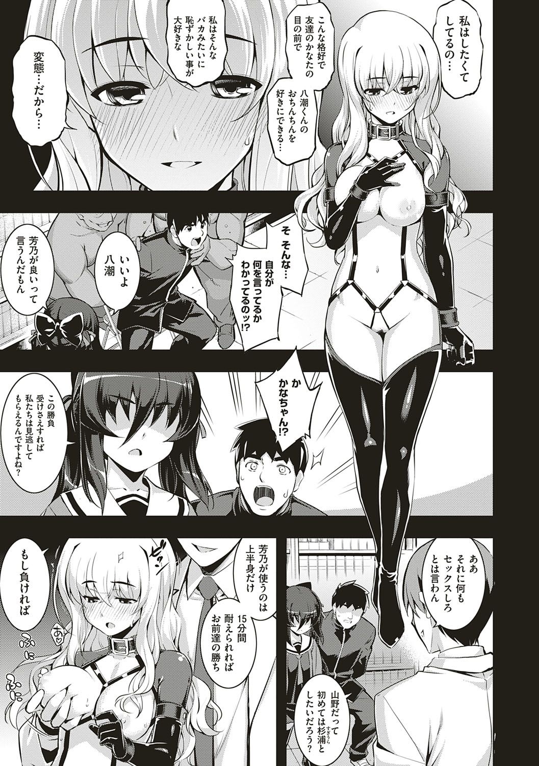 NTR² Shinsouban - Page 146