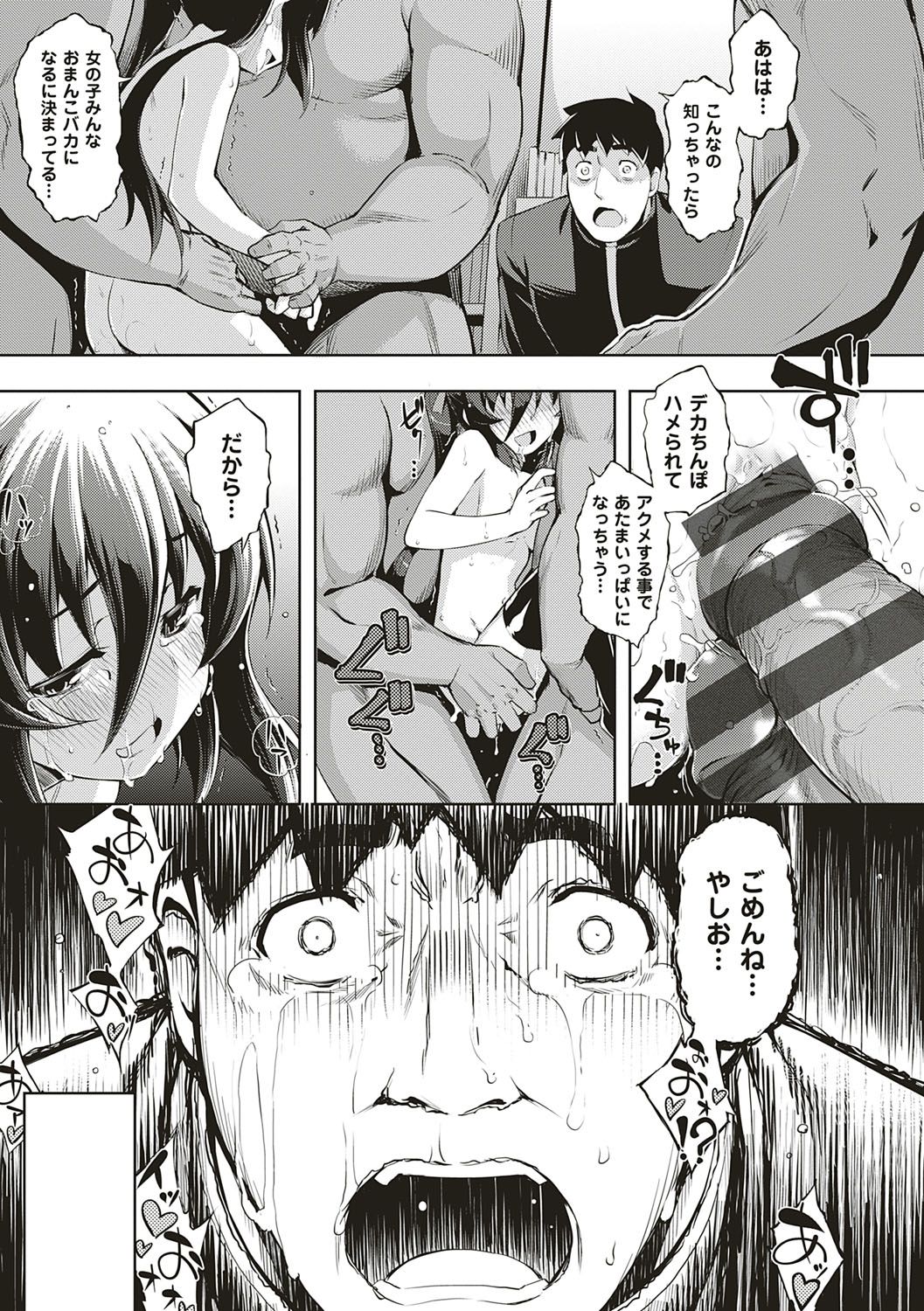 NTR² Shinsouban - Page 190