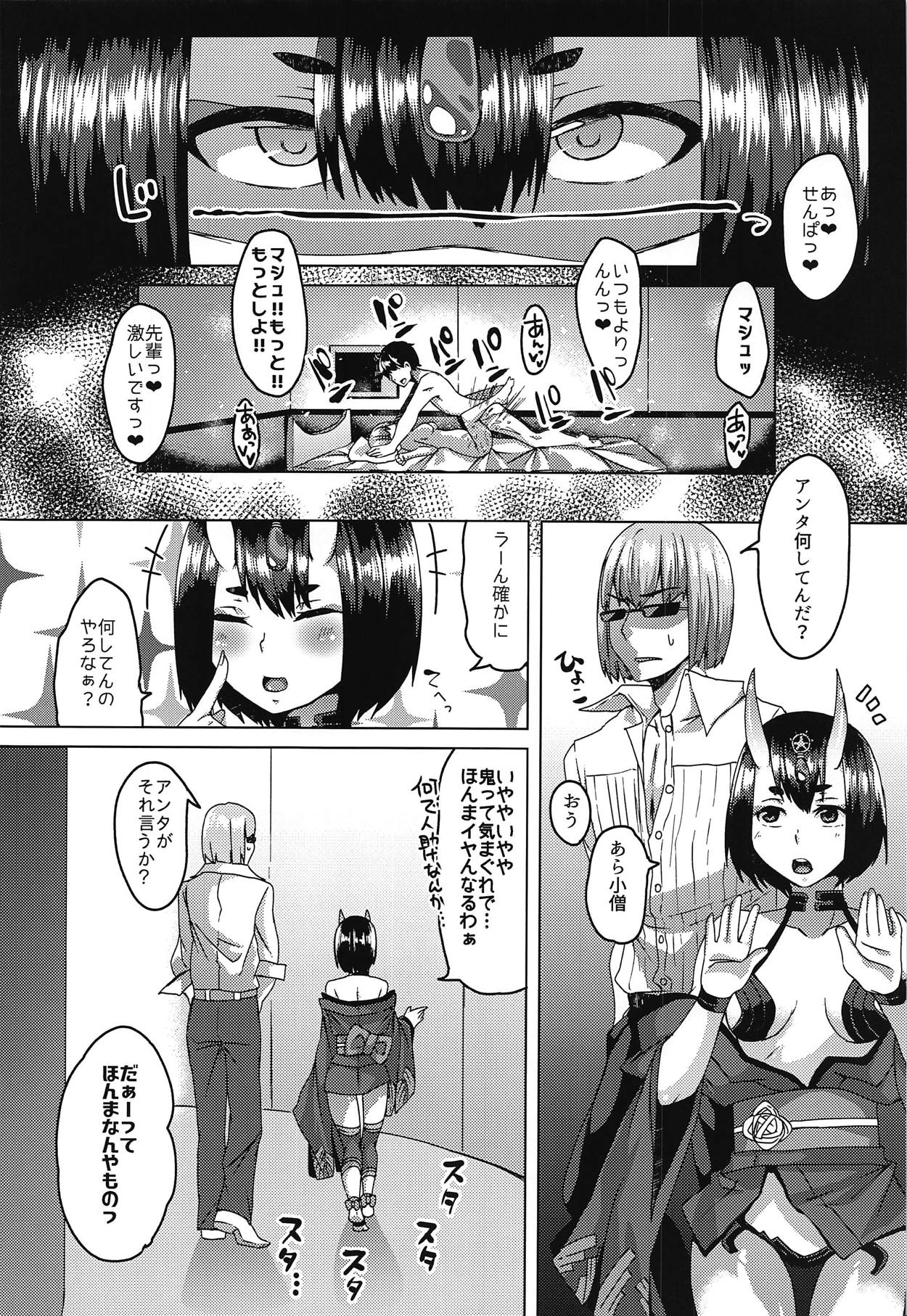 Oni no Kimagure. - Page 19