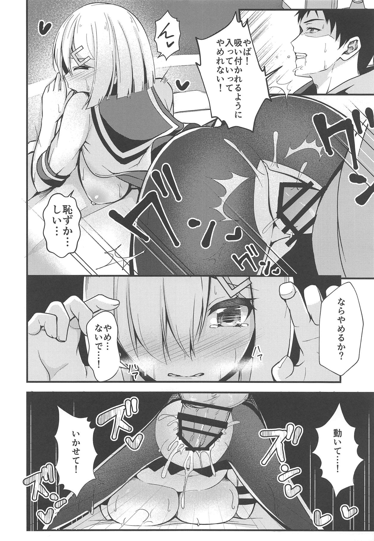 Hamakaze no Midara na Seikatsu - Page 11
