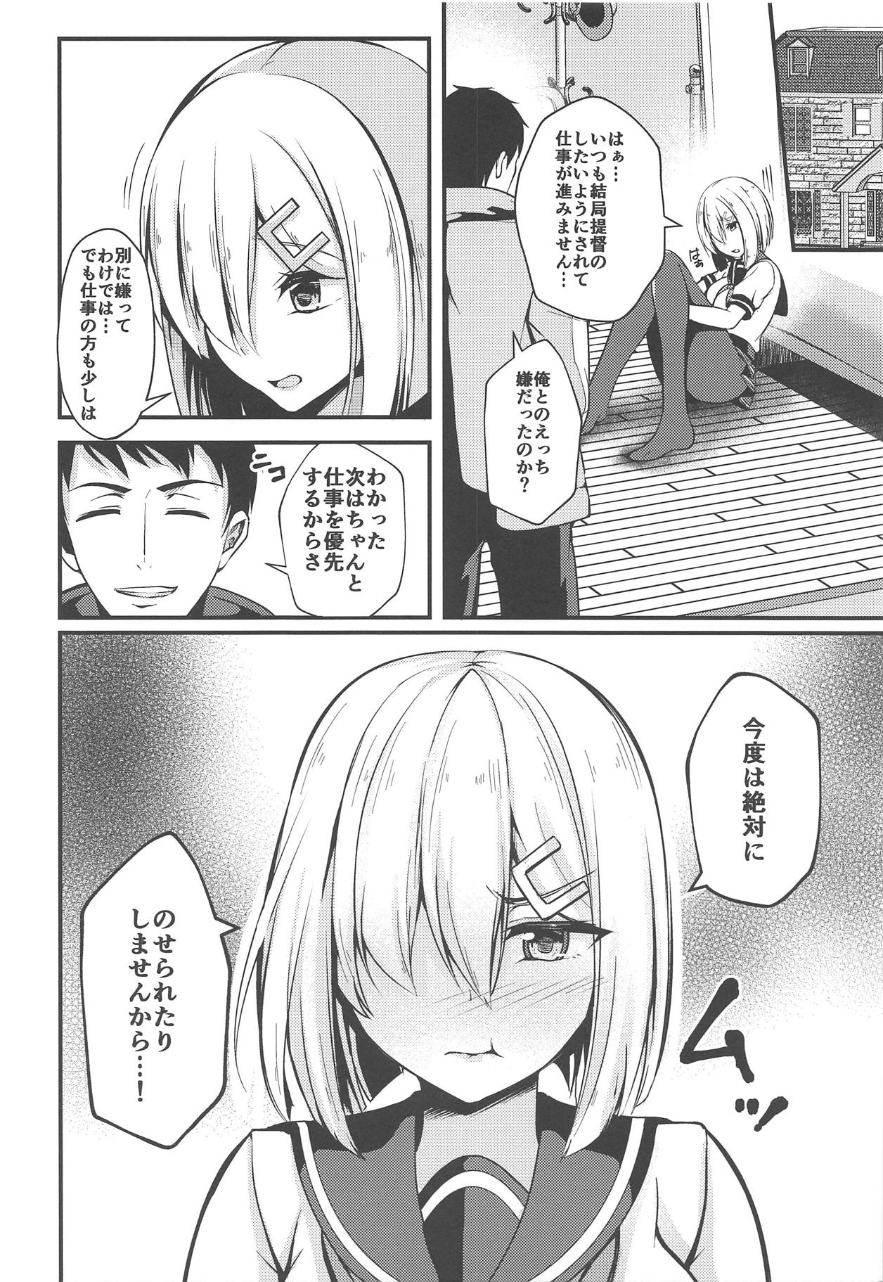 Hamakaze no Midara na Seikatsu - Page 15
