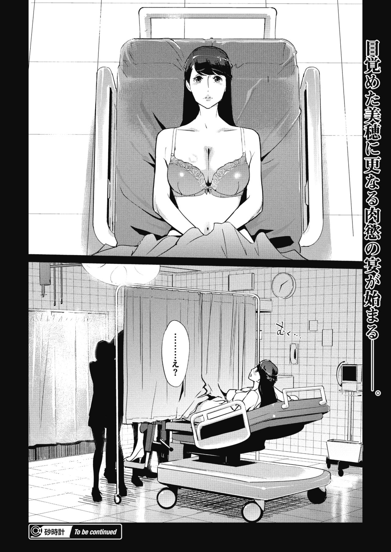 Sunadokei - Page 106