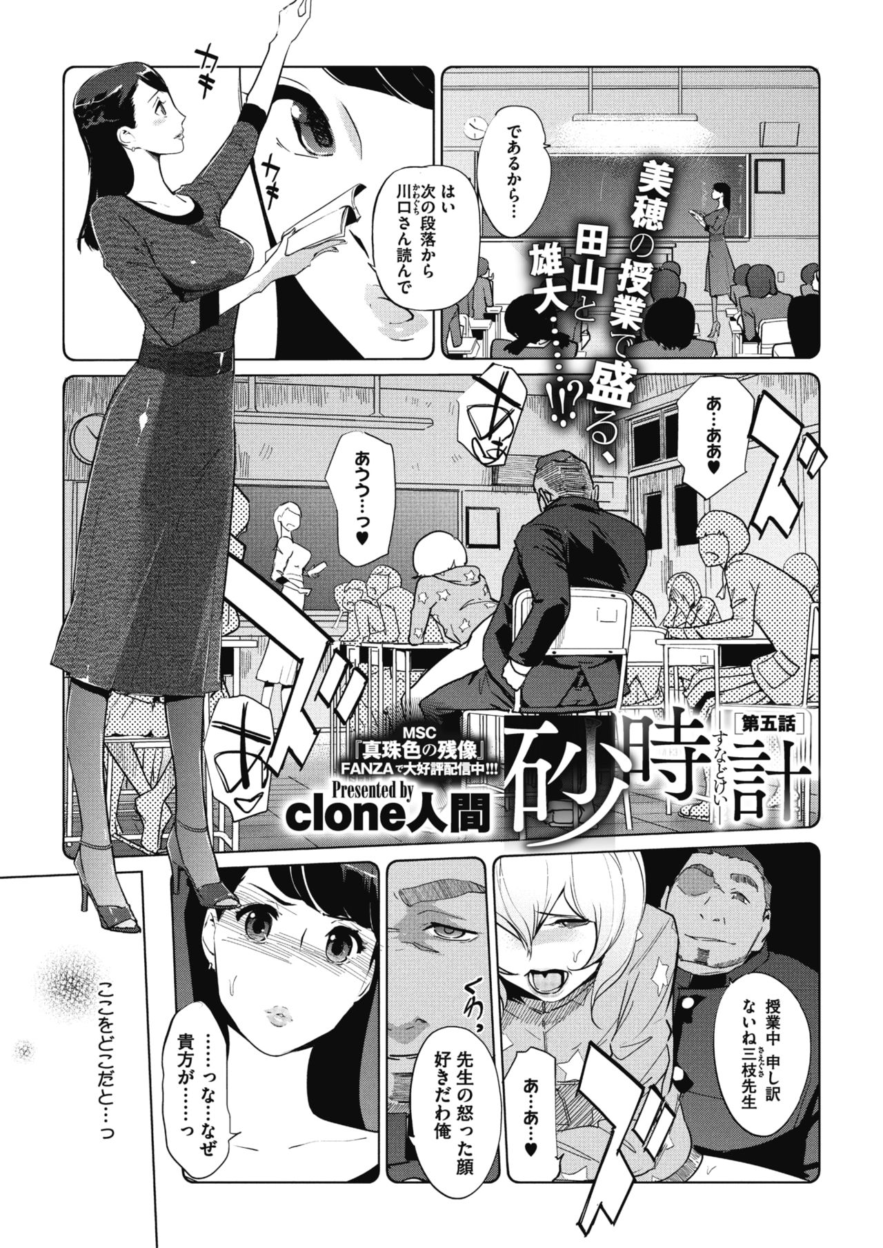 Sunadokei - Page 107