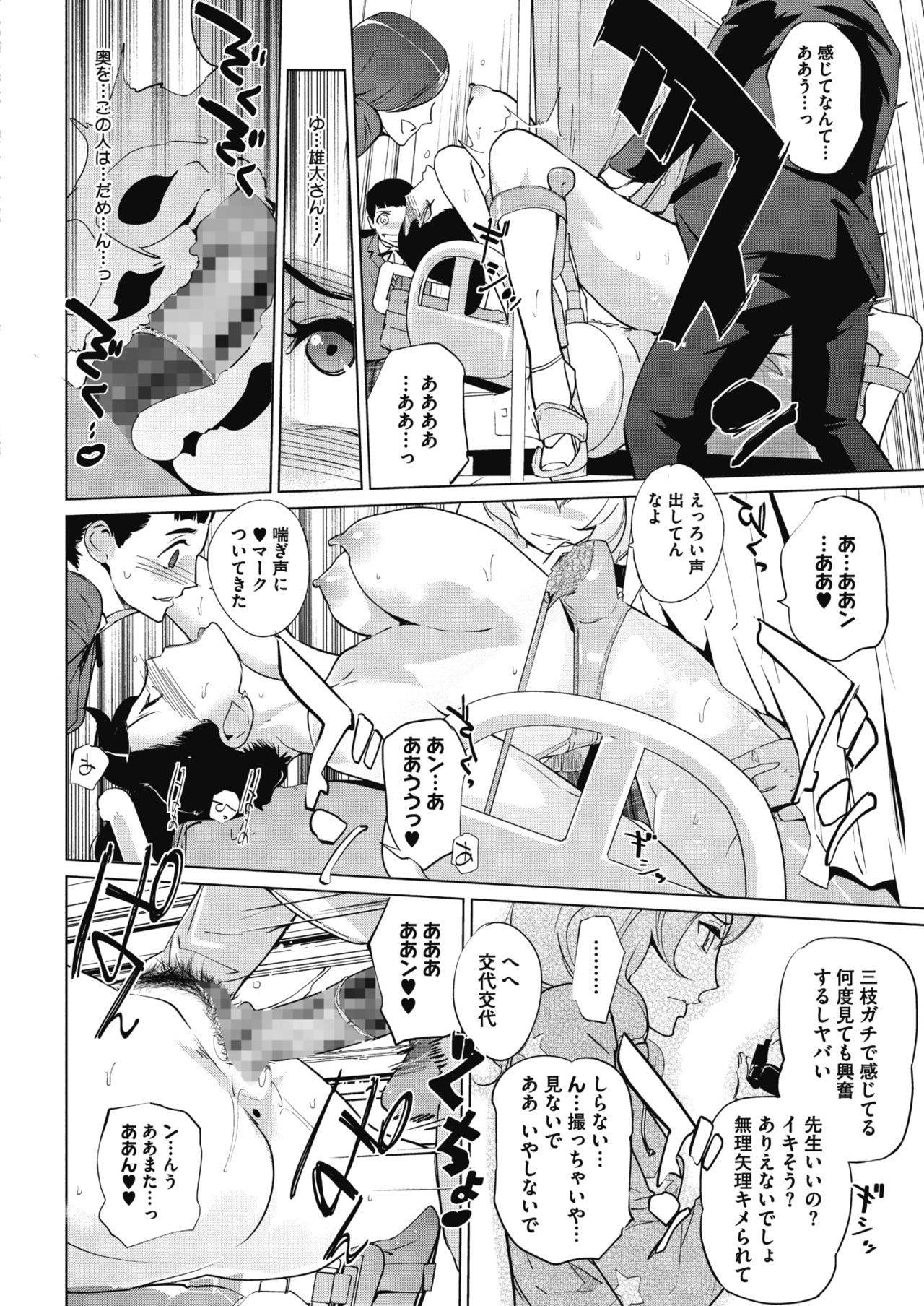Sunadokei - Page 114